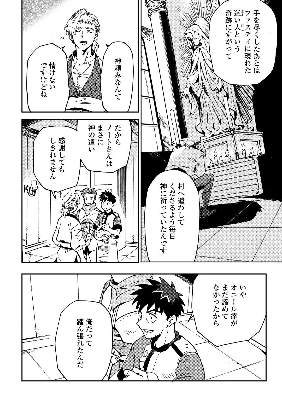 YOSOJI NO OSSAN, KAMISAMA KARA CHEAT NOURYOKU O 9-KO MORAU - raw - Chapter 15 - https://jpdd.ccdd.to/JPDD/yosojinoossankamisamakaracheatnouryokuo9komorau/224518/r2jacir33m2.jpg