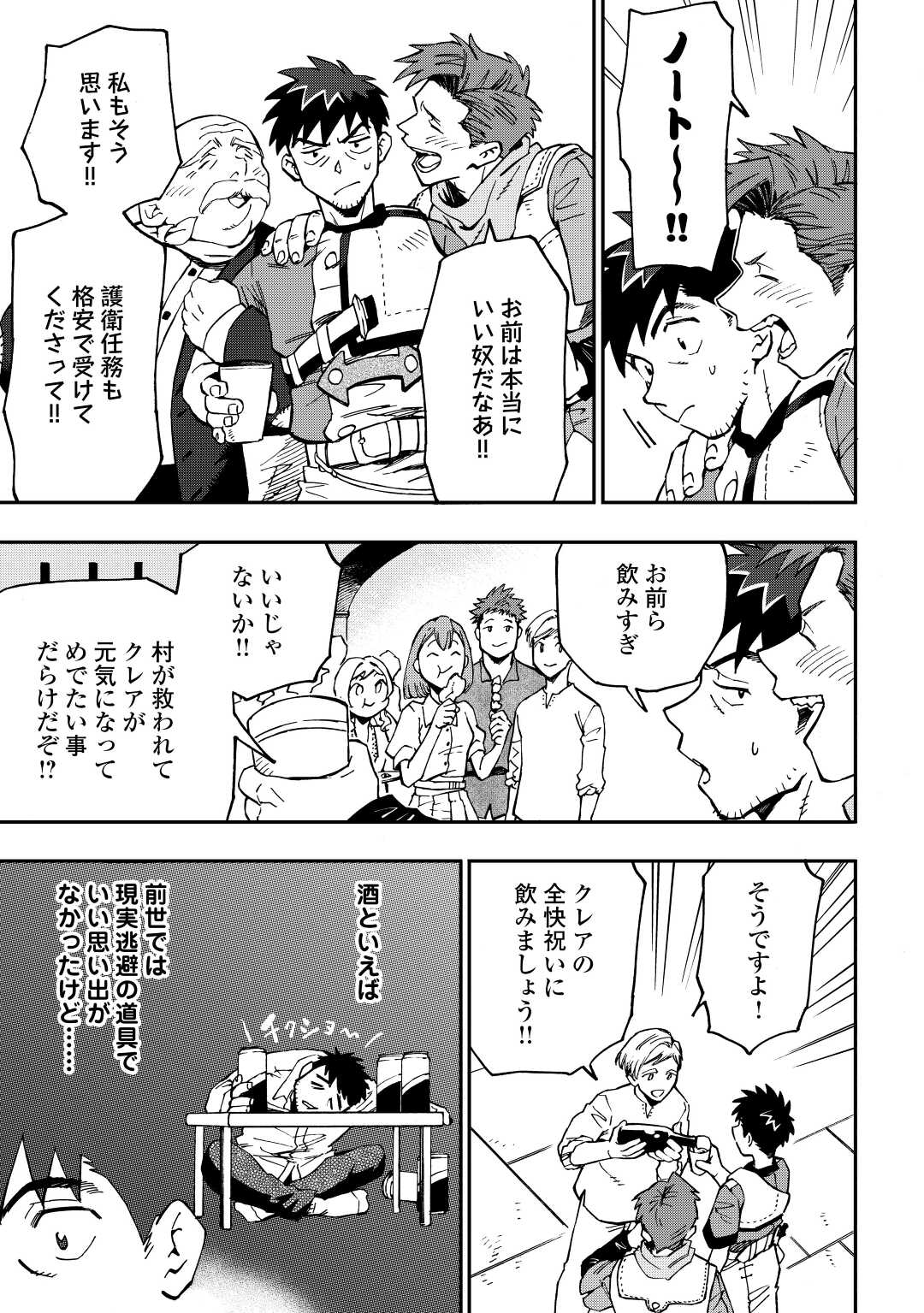YOSOJI NO OSSAN, KAMISAMA KARA CHEAT NOURYOKU O 9-KO MORAU - raw - Chapter 15 - https://jpdd.ccdd.to/JPDD/yosojinoossankamisamakaracheatnouryokuo9komorau/224518/td223zuahrf.jpg