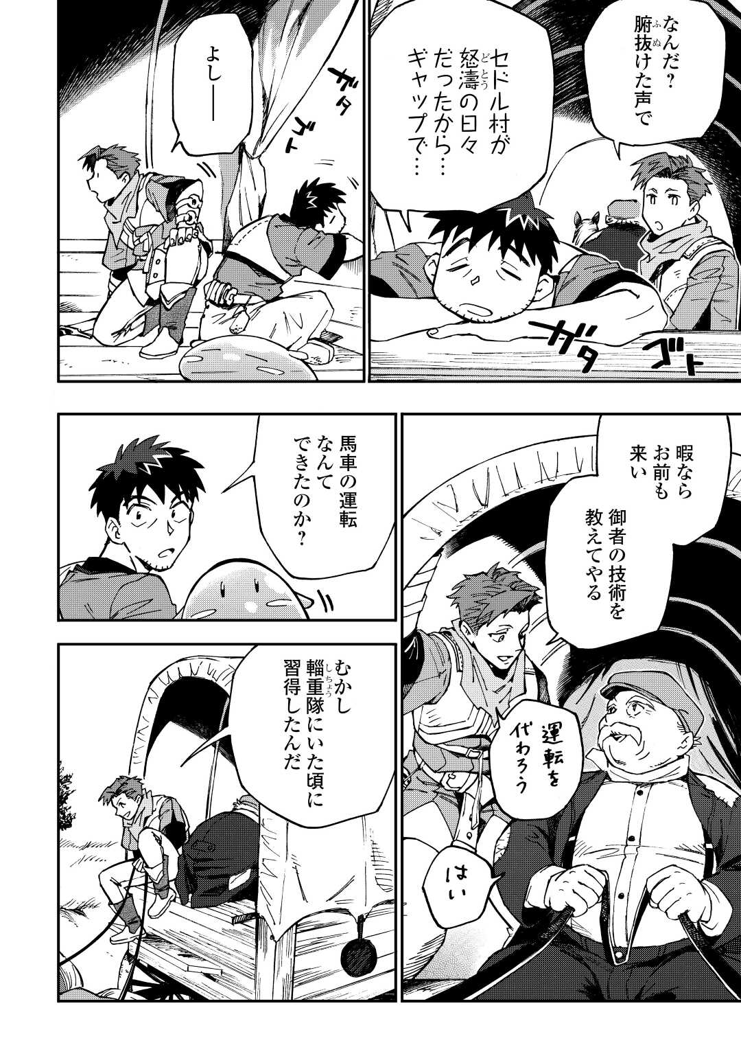 YOSOJI NO OSSAN, KAMISAMA KARA CHEAT NOURYOKU O 9-KO MORAU - raw - Chapter 15 - https://jpdd.ccdd.to/JPDD/yosojinoossankamisamakaracheatnouryokuo9komorau/224518/u3gtds3b4pg.jpg