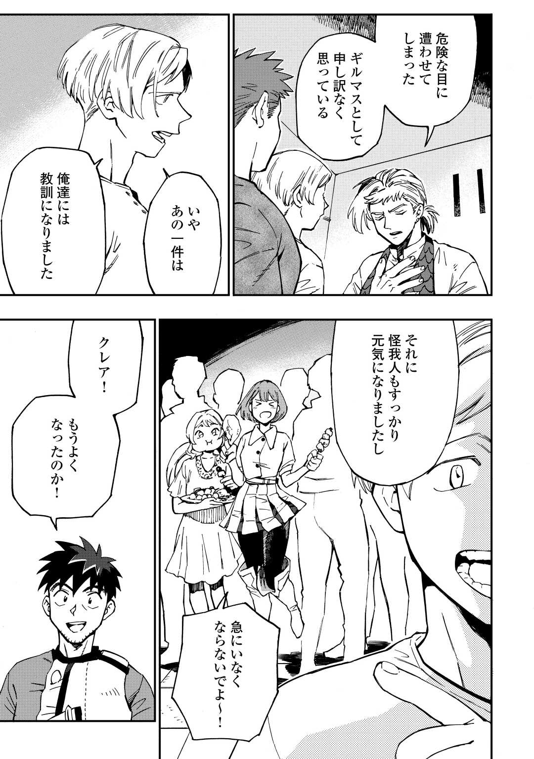 YOSOJI NO OSSAN, KAMISAMA KARA CHEAT NOURYOKU O 9-KO MORAU - raw - Chapter 15 - https://jpdd.ccdd.to/JPDD/yosojinoossankamisamakaracheatnouryokuo9komorau/224518/w5ztrvgsl1q.jpg