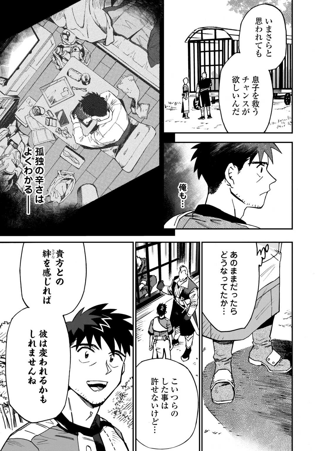 YOSOJI NO OSSAN, KAMISAMA KARA CHEAT NOURYOKU O 9-KO MORAU - raw - Chapter 16 - https://jpdd.ccdd.to/JPDD/yosojinoossankamisamakaracheatnouryokuo9komorau/228110/blc1iout3i5.jpg
