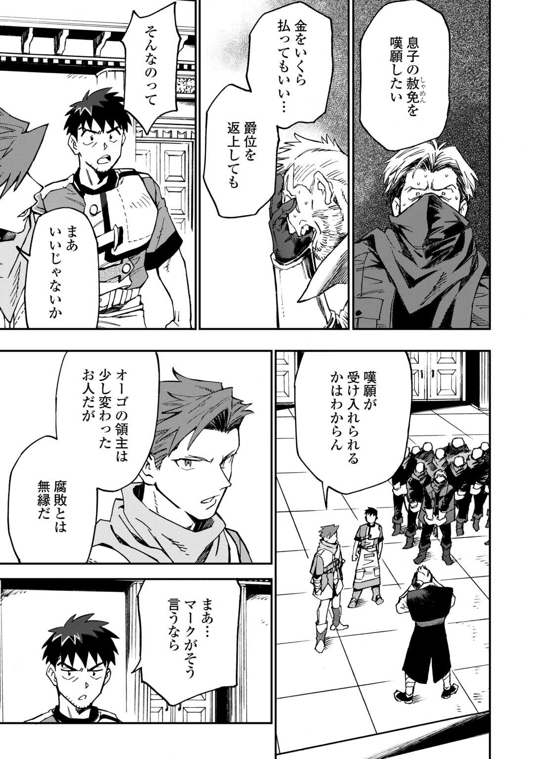 YOSOJI NO OSSAN, KAMISAMA KARA CHEAT NOURYOKU O 9-KO MORAU - raw - Chapter 16 - https://jpdd.ccdd.to/JPDD/yosojinoossankamisamakaracheatnouryokuo9komorau/228110/dl5tqhf2svk.jpg