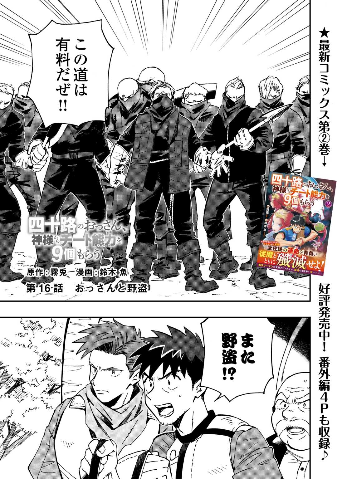 YOSOJI NO OSSAN, KAMISAMA KARA CHEAT NOURYOKU O 9-KO MORAU - raw - Chapter 16 - https://jpdd.ccdd.to/JPDD/yosojinoossankamisamakaracheatnouryokuo9komorau/228110/i11mgc5cunu.jpg