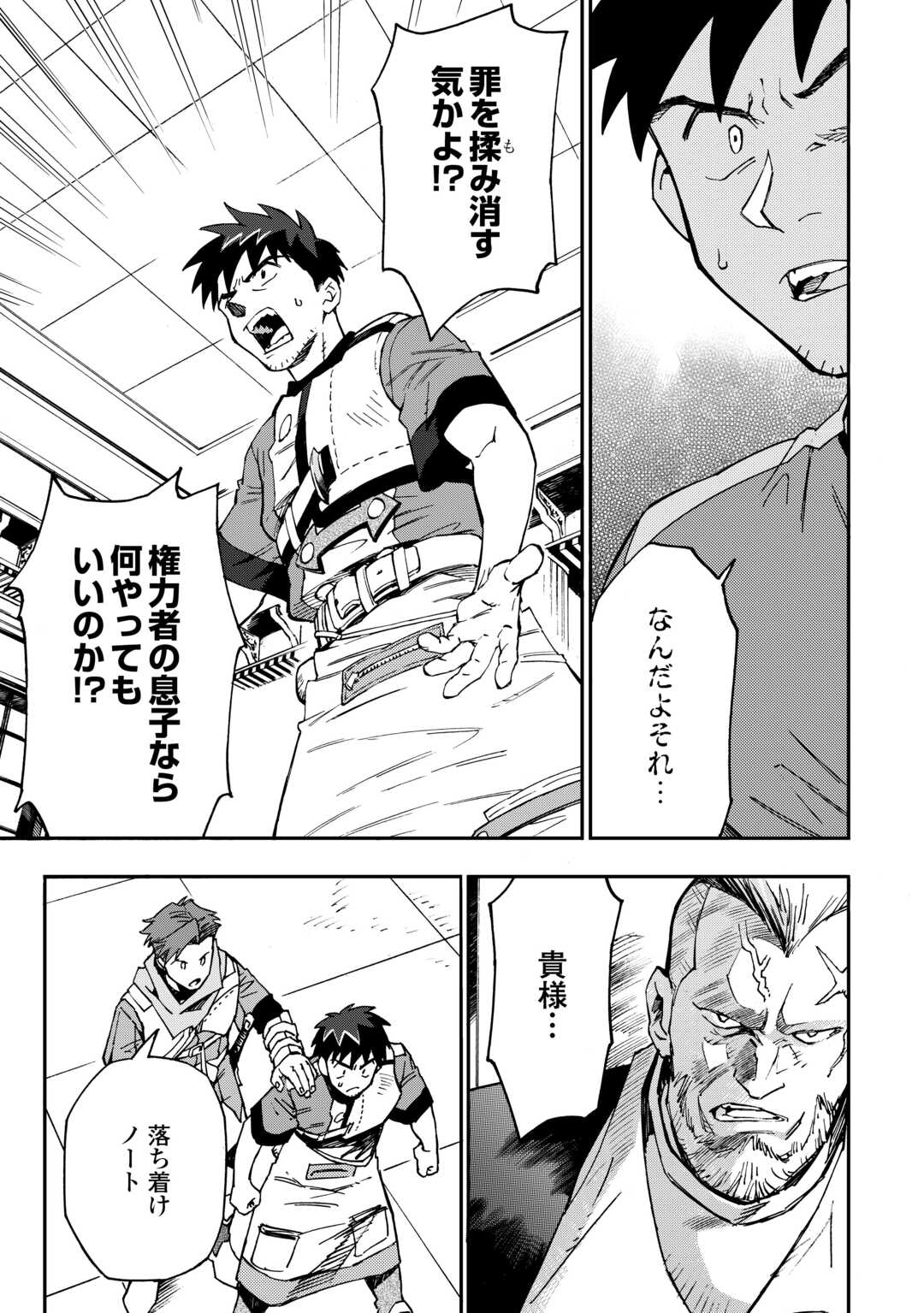 YOSOJI NO OSSAN, KAMISAMA KARA CHEAT NOURYOKU O 9-KO MORAU - raw - Chapter 16 - https://jpdd.ccdd.to/JPDD/yosojinoossankamisamakaracheatnouryokuo9komorau/228110/rhofsfdvhdp.jpg