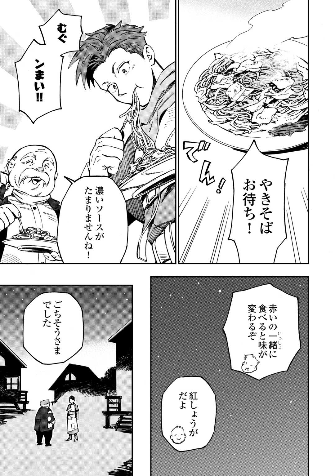 YOSOJI NO OSSAN, KAMISAMA KARA CHEAT NOURYOKU O 9-KO MORAU - raw - Chapter 17 - https://jpdd.ccdd.to/JPDD/yosojinoossankamisamakaracheatnouryokuo9komorau/231853/1ofrusdmwkt.jpg