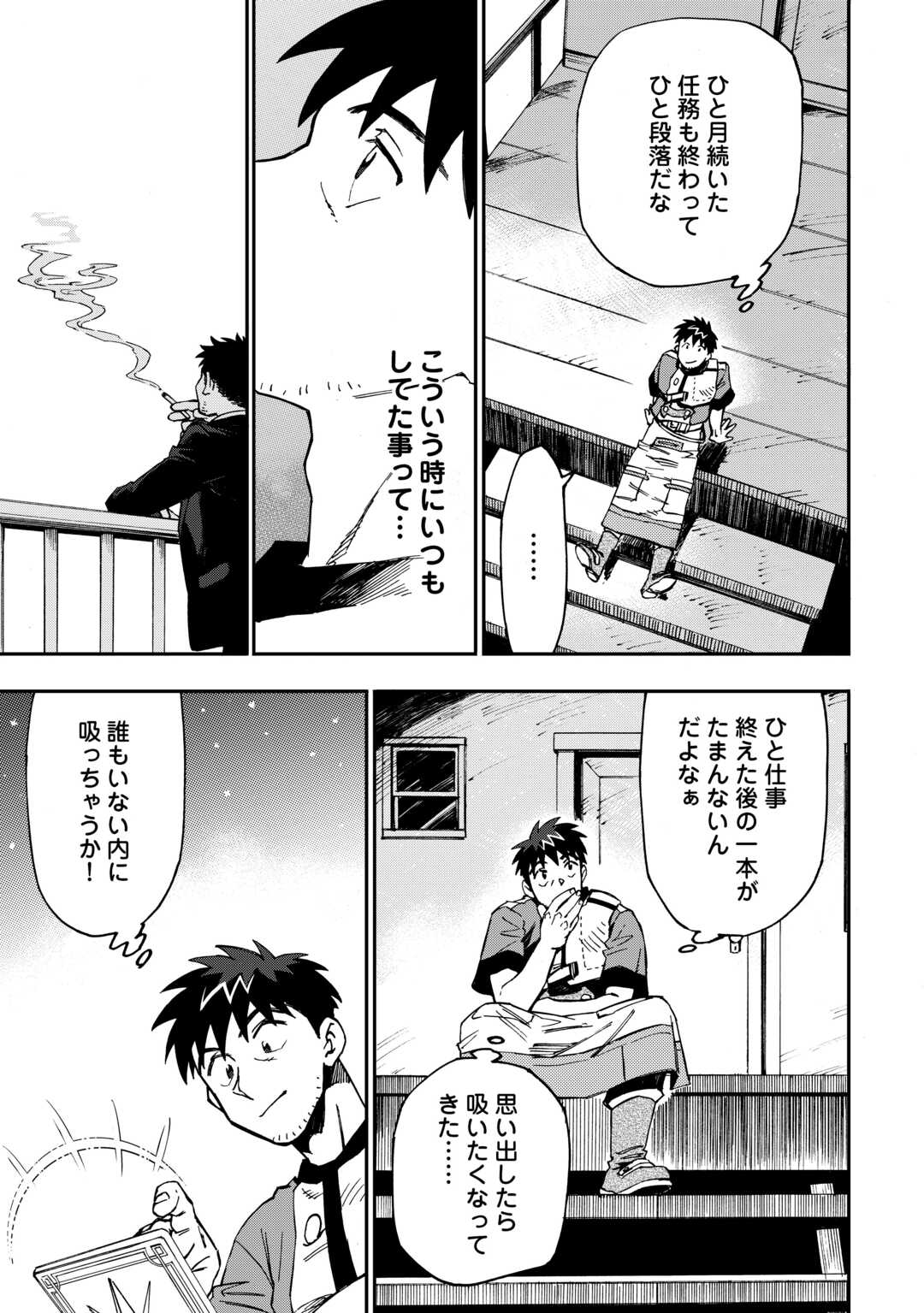 YOSOJI NO OSSAN, KAMISAMA KARA CHEAT NOURYOKU O 9-KO MORAU - raw - Chapter 17 - https://jpdd.ccdd.to/JPDD/yosojinoossankamisamakaracheatnouryokuo9komorau/231853/3lvhi1tbgjl.jpg
