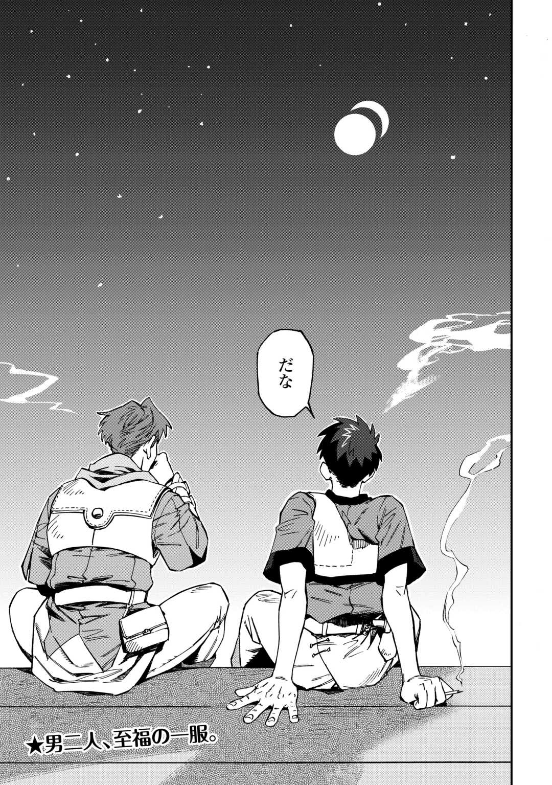 YOSOJI NO OSSAN, KAMISAMA KARA CHEAT NOURYOKU O 9-KO MORAU - raw - Chapter 17 - https://jpdd.ccdd.to/JPDD/yosojinoossankamisamakaracheatnouryokuo9komorau/231853/5d1qobdsfuj.jpg