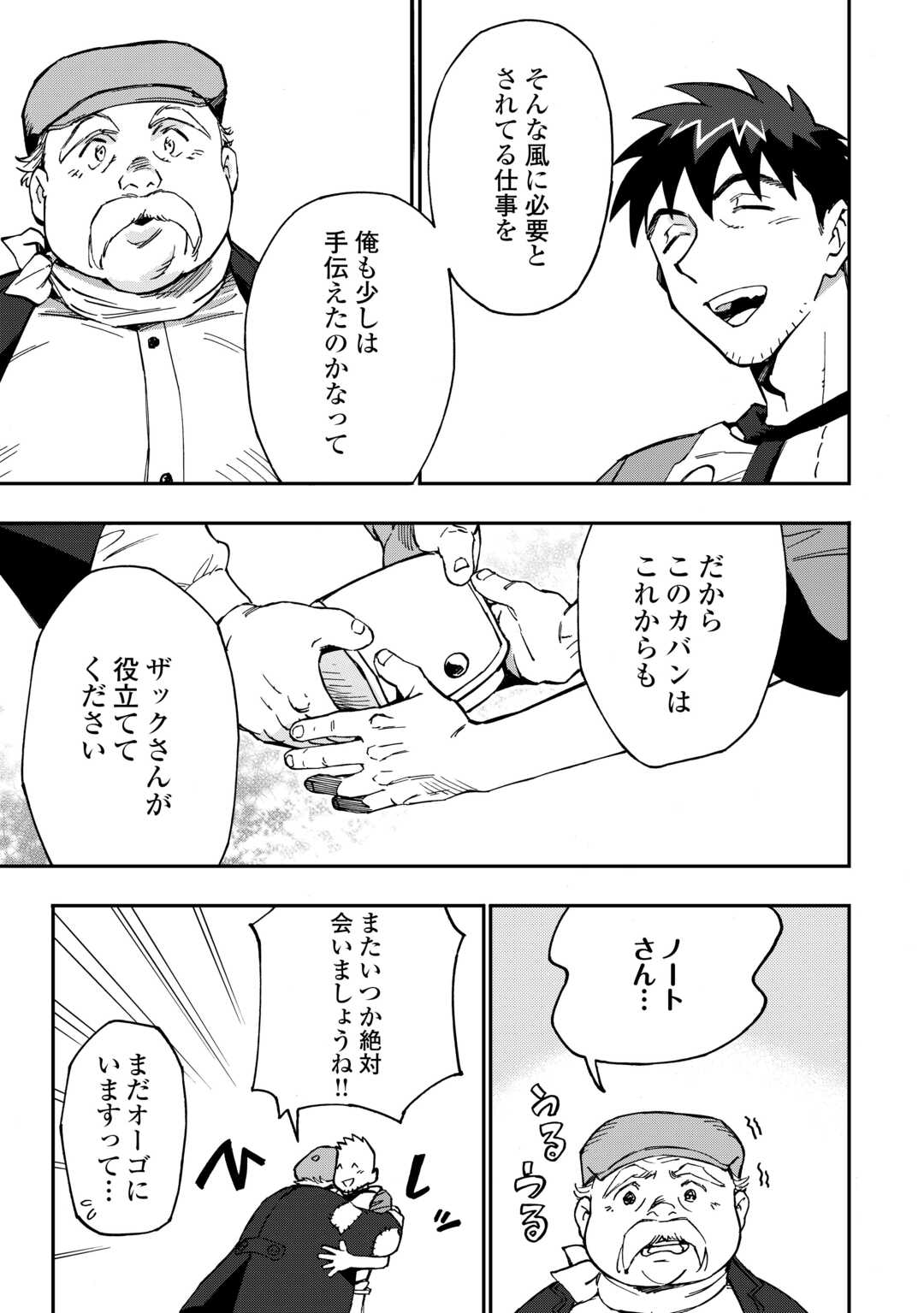 YOSOJI NO OSSAN, KAMISAMA KARA CHEAT NOURYOKU O 9-KO MORAU - raw - Chapter 17 - https://jpdd.ccdd.to/JPDD/yosojinoossankamisamakaracheatnouryokuo9komorau/231853/amusv0yjzuy.jpg