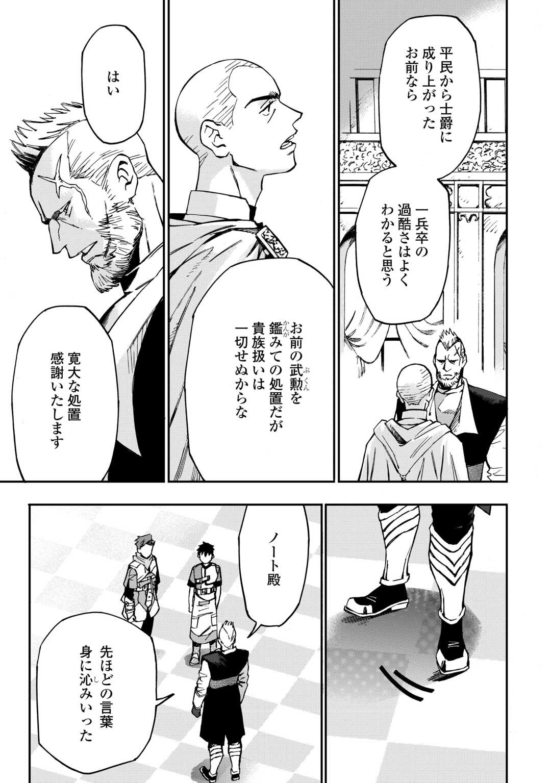 YOSOJI NO OSSAN, KAMISAMA KARA CHEAT NOURYOKU O 9-KO MORAU - raw - Chapter 17 - https://jpdd.ccdd.to/JPDD/yosojinoossankamisamakaracheatnouryokuo9komorau/231853/evkzlpyzuis.jpg
