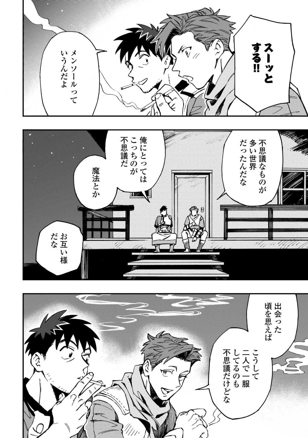 YOSOJI NO OSSAN, KAMISAMA KARA CHEAT NOURYOKU O 9-KO MORAU - raw - Chapter 17 - https://jpdd.ccdd.to/JPDD/yosojinoossankamisamakaracheatnouryokuo9komorau/231853/jzrvcnpav5h.jpg