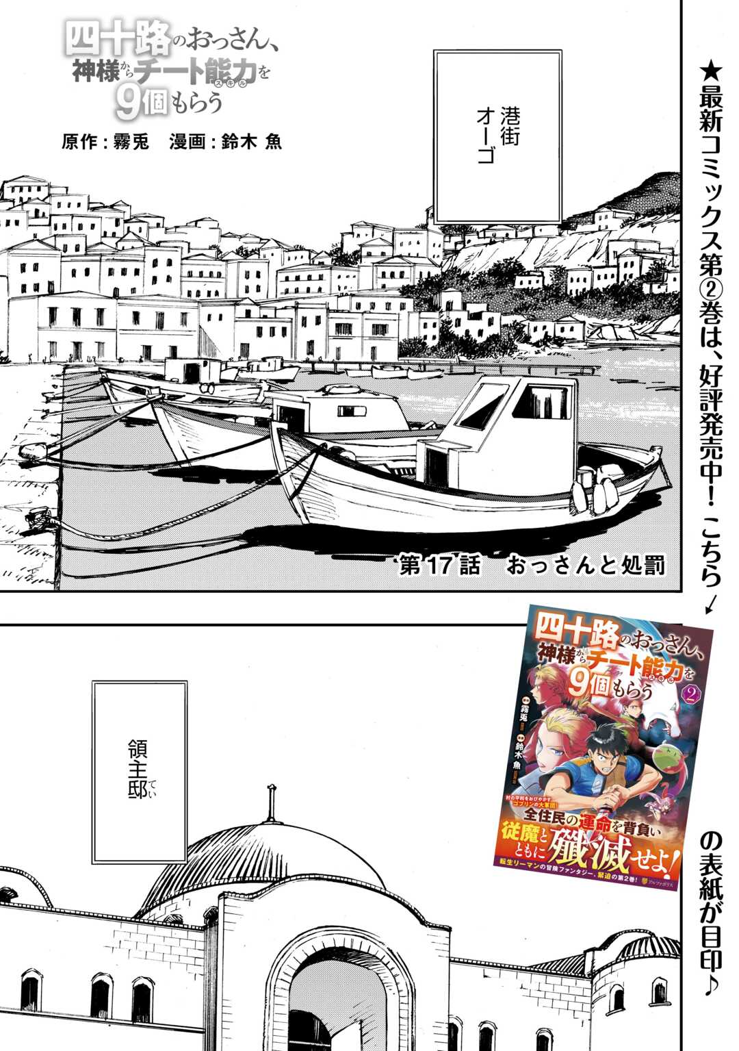 YOSOJI NO OSSAN, KAMISAMA KARA CHEAT NOURYOKU O 9-KO MORAU - raw - Chapter 17 - https://jpdd.ccdd.to/JPDD/yosojinoossankamisamakaracheatnouryokuo9komorau/231853/kotvyxdgjbt.jpg