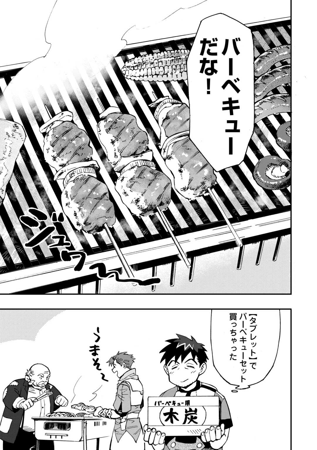 YOSOJI NO OSSAN, KAMISAMA KARA CHEAT NOURYOKU O 9-KO MORAU - raw - Chapter 17 - https://jpdd.ccdd.to/JPDD/yosojinoossankamisamakaracheatnouryokuo9komorau/231853/nwafjy10xtq.jpg