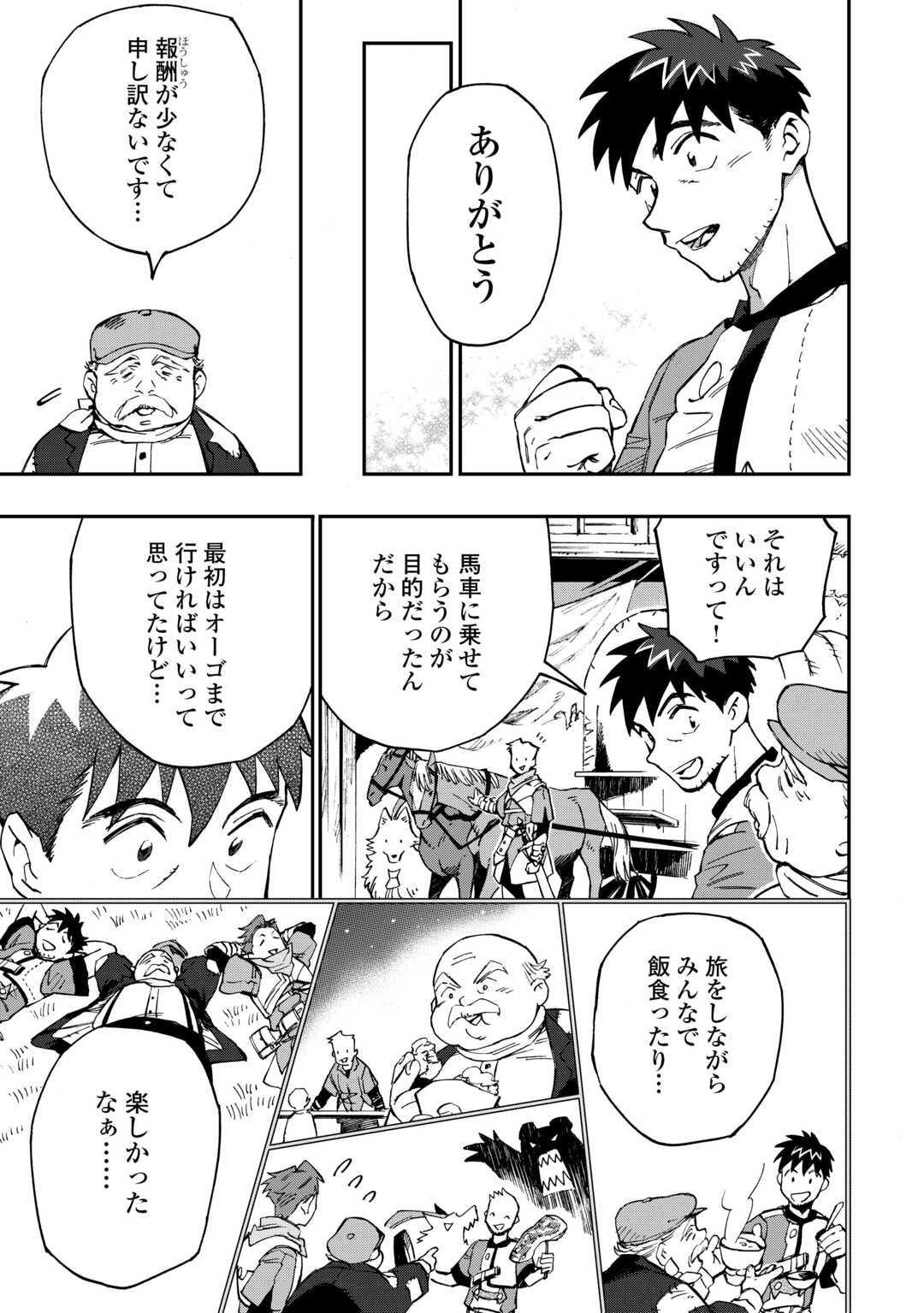 YOSOJI NO OSSAN, KAMISAMA KARA CHEAT NOURYOKU O 9-KO MORAU - raw - Chapter 17 - https://jpdd.ccdd.to/JPDD/yosojinoossankamisamakaracheatnouryokuo9komorau/231853/vsx4nej2qai.jpg