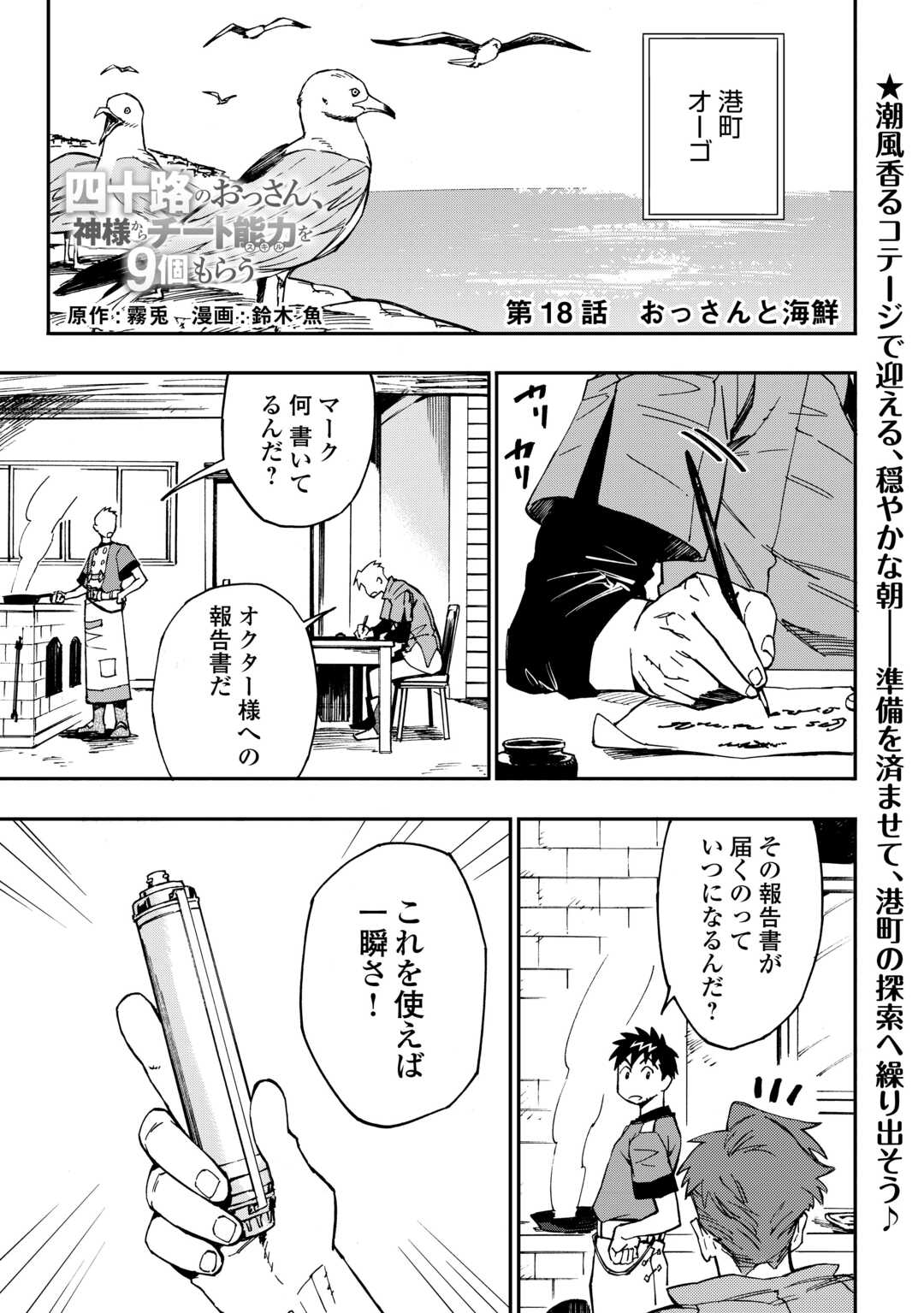 YOSOJI NO OSSAN, KAMISAMA KARA CHEAT NOURYOKU O 9-KO MORAU - raw - Chapter 18 - https://jpdd.ccdd.to/JPDD/yosojinoossankamisamakaracheatnouryokuo9komorau/234285/bmgrd1bhws4.jpg
