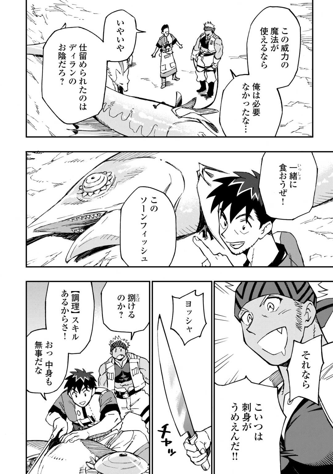 YOSOJI NO OSSAN, KAMISAMA KARA CHEAT NOURYOKU O 9-KO MORAU - raw - Chapter 18 - https://jpdd.ccdd.to/JPDD/yosojinoossankamisamakaracheatnouryokuo9komorau/234285/bsabmimx31h.jpg