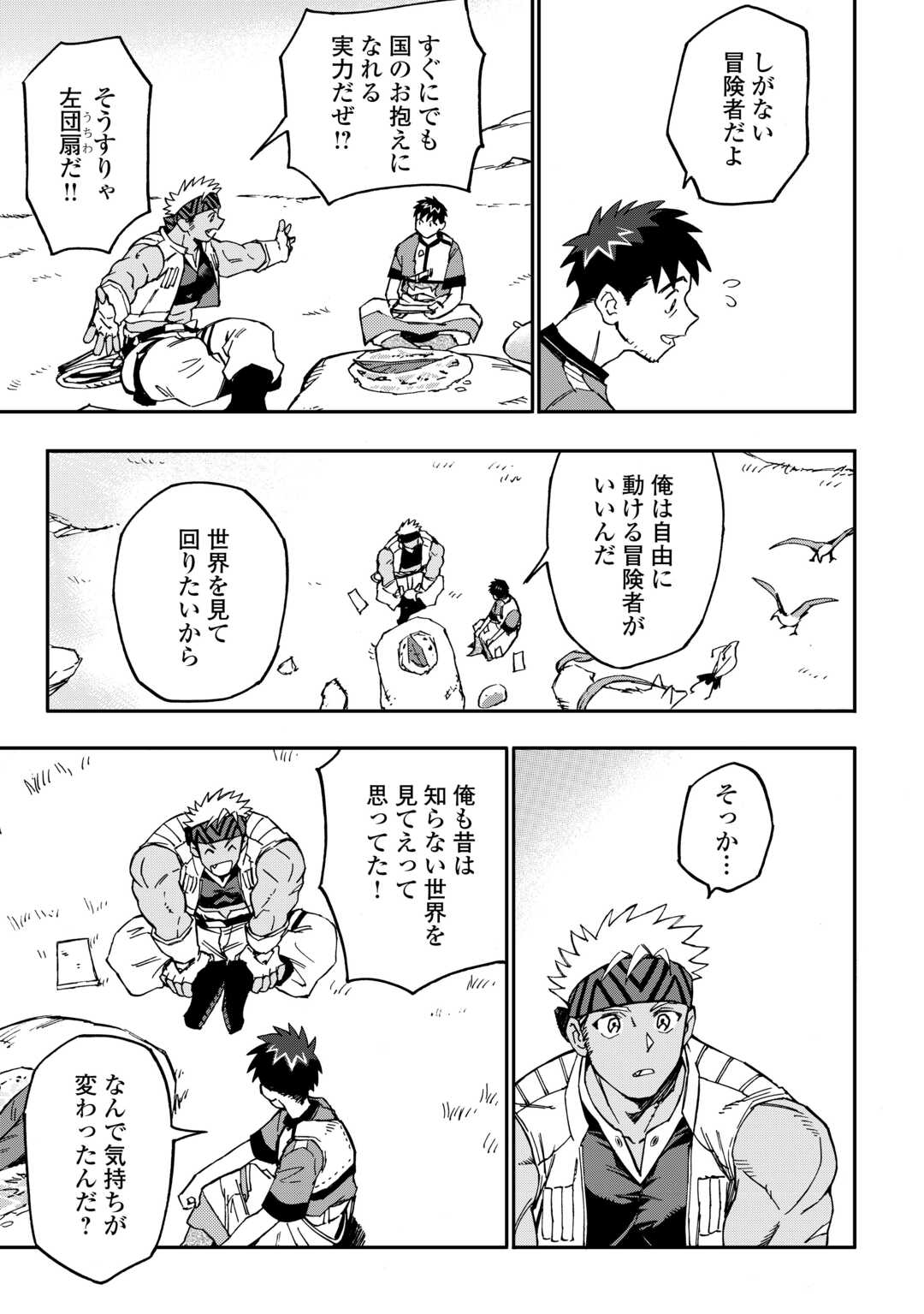 YOSOJI NO OSSAN, KAMISAMA KARA CHEAT NOURYOKU O 9-KO MORAU - raw - Chapter 18 - https://jpdd.ccdd.to/JPDD/yosojinoossankamisamakaracheatnouryokuo9komorau/234285/udt3gcxwb5p.jpg