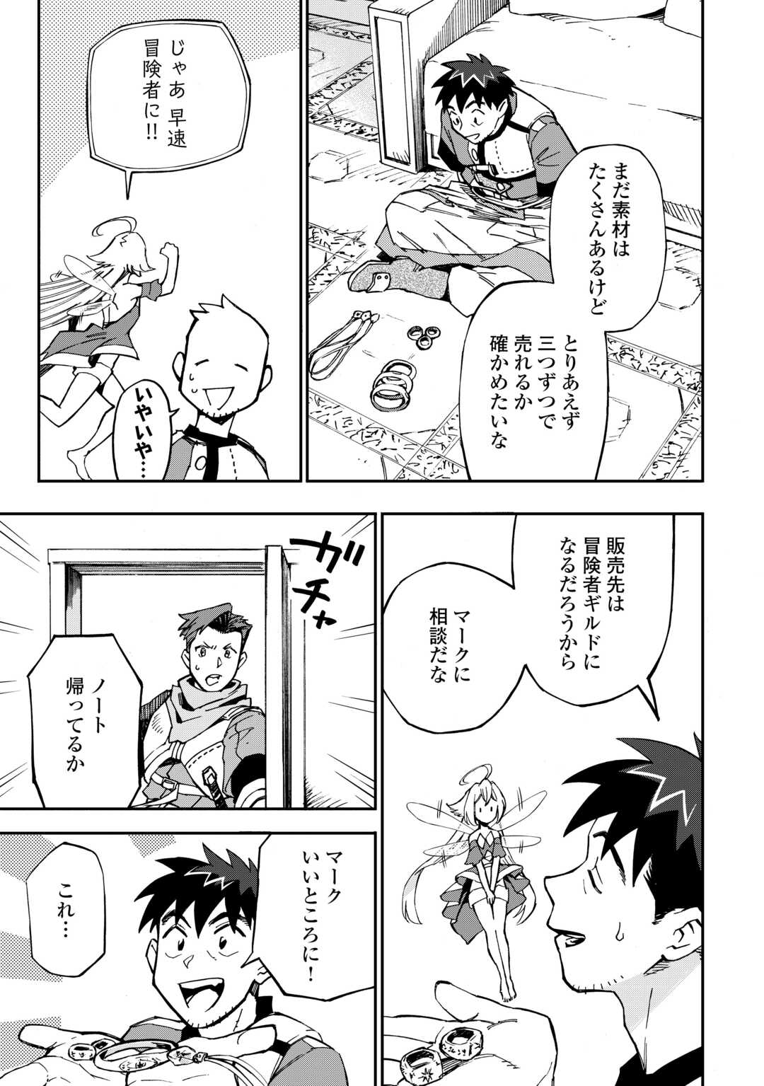 YOSOJI NO OSSAN, KAMISAMA KARA CHEAT NOURYOKU O 9-KO MORAU - raw - Chapter 19 - https://jpdd.ccdd.to/JPDD/yosojinoossankamisamakaracheatnouryokuo9komorau/237983/aiaswb0vvor.jpg