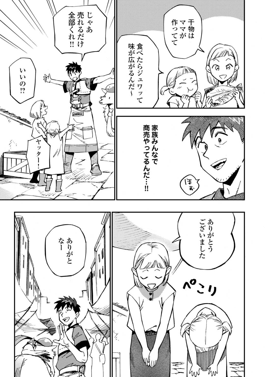 YOSOJI NO OSSAN, KAMISAMA KARA CHEAT NOURYOKU O 9-KO MORAU - raw - Chapter 19 - https://jpdd.ccdd.to/JPDD/yosojinoossankamisamakaracheatnouryokuo9komorau/237983/c3uyccu5vfi.jpg