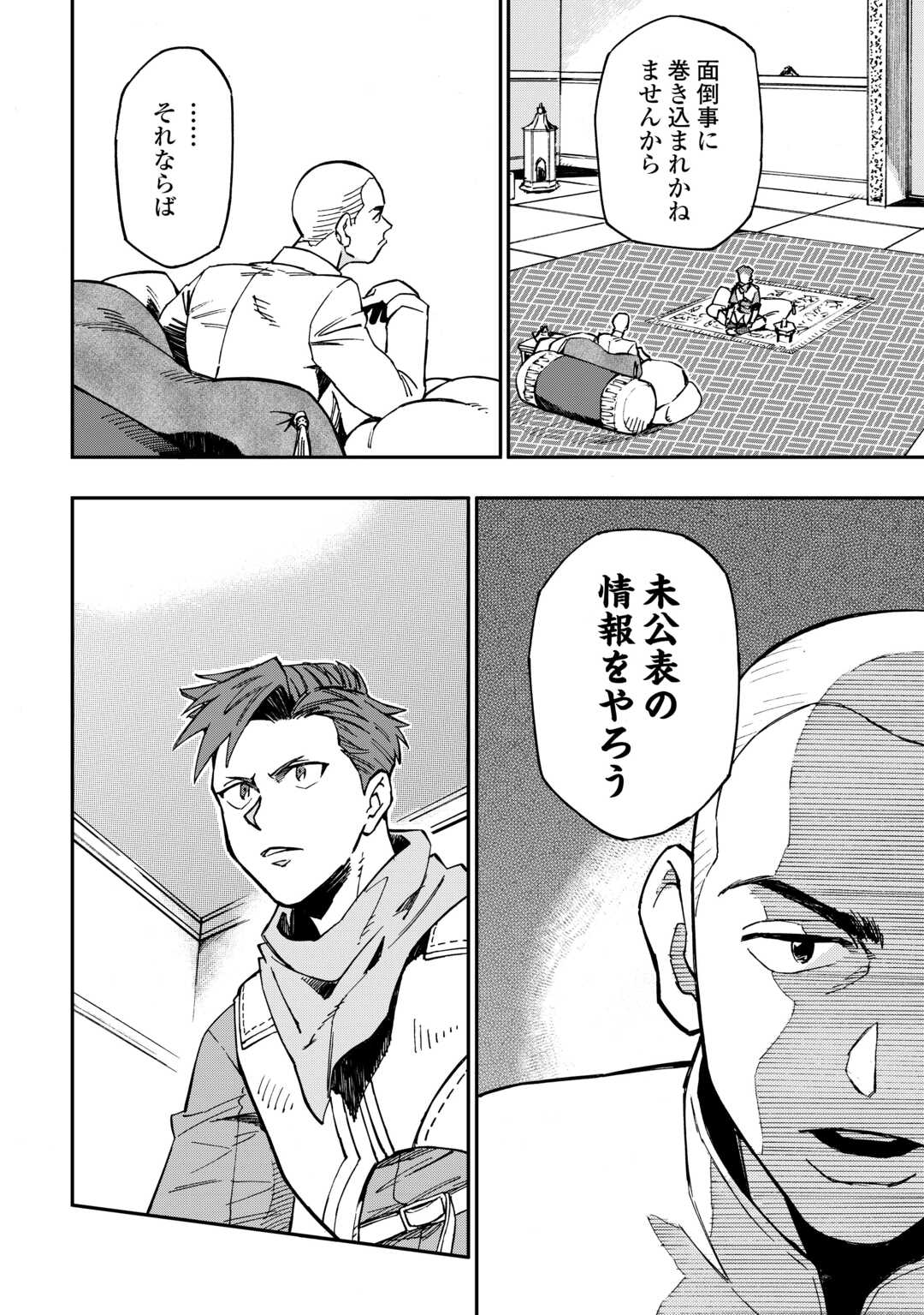 YOSOJI NO OSSAN, KAMISAMA KARA CHEAT NOURYOKU O 9-KO MORAU - raw - Chapter 19 - https://jpdd.ccdd.to/JPDD/yosojinoossankamisamakaracheatnouryokuo9komorau/237983/eklx3yteoqt.jpg