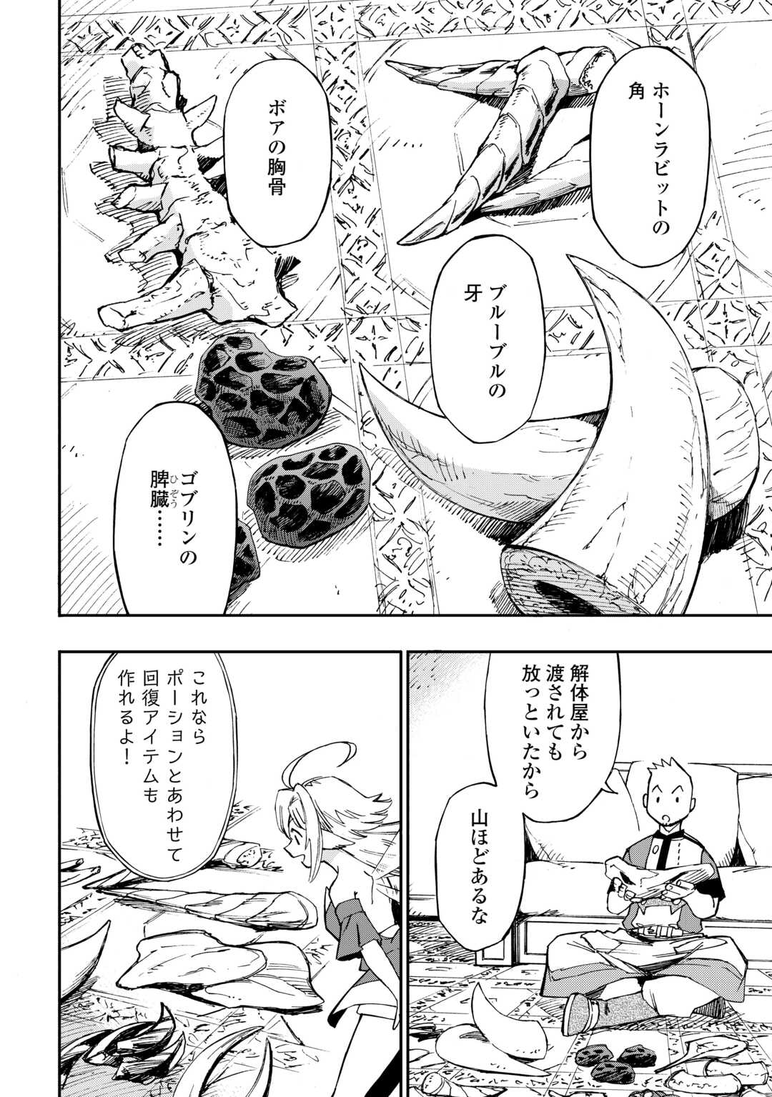 YOSOJI NO OSSAN, KAMISAMA KARA CHEAT NOURYOKU O 9-KO MORAU - raw - Chapter 19 - https://jpdd.ccdd.to/JPDD/yosojinoossankamisamakaracheatnouryokuo9komorau/237983/fivteqdbwvv.jpg