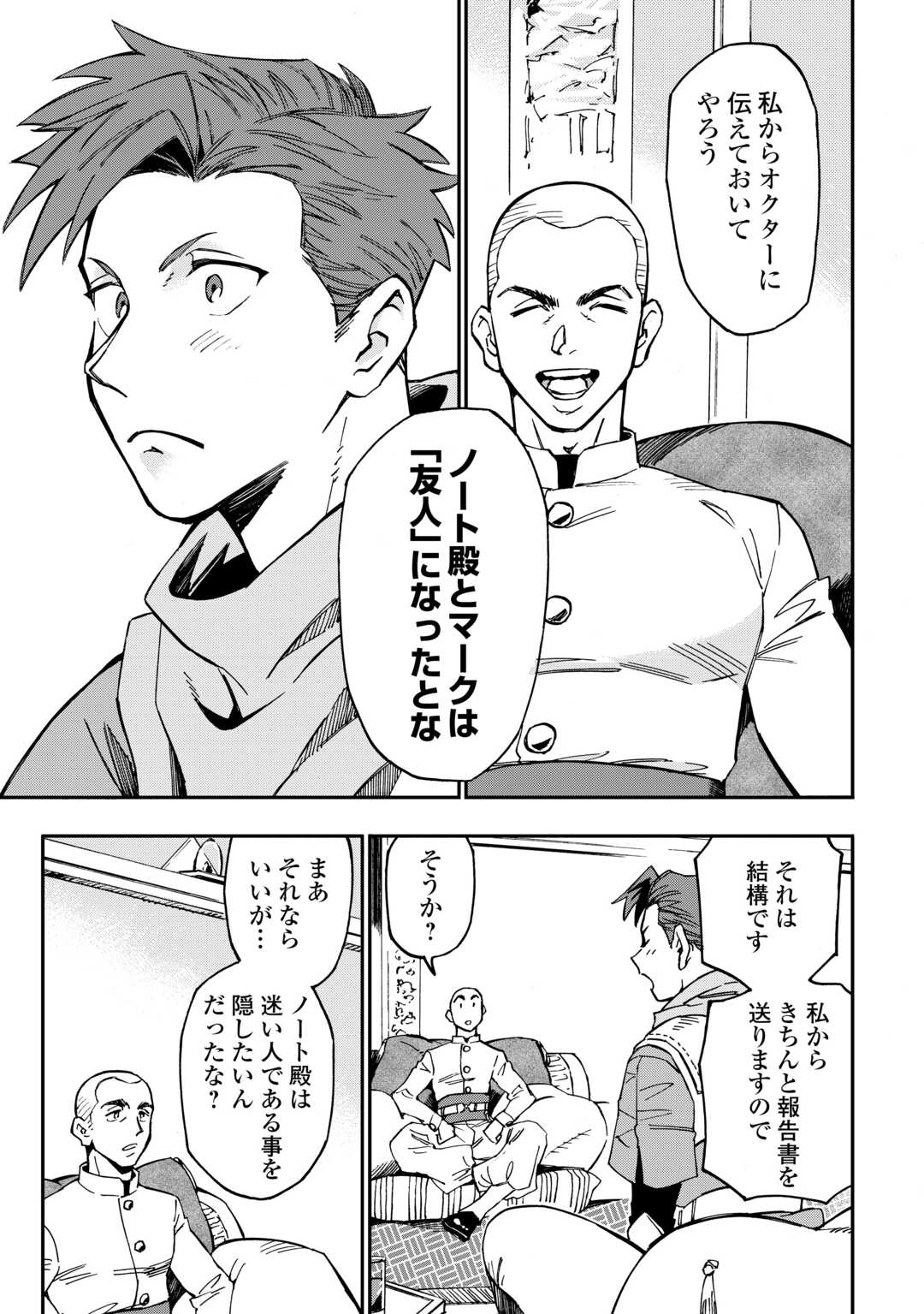 YOSOJI NO OSSAN, KAMISAMA KARA CHEAT NOURYOKU O 9-KO MORAU - raw - Chapter 19 - https://jpdd.ccdd.to/JPDD/yosojinoossankamisamakaracheatnouryokuo9komorau/237983/mhebms30blg.jpg