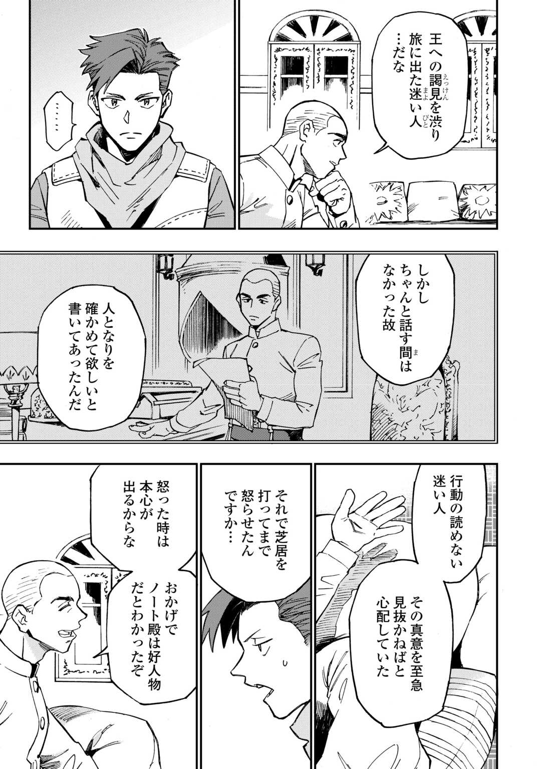 YOSOJI NO OSSAN, KAMISAMA KARA CHEAT NOURYOKU O 9-KO MORAU - raw - Chapter 19 - https://jpdd.ccdd.to/JPDD/yosojinoossankamisamakaracheatnouryokuo9komorau/237983/nquxugqmzep.jpg
