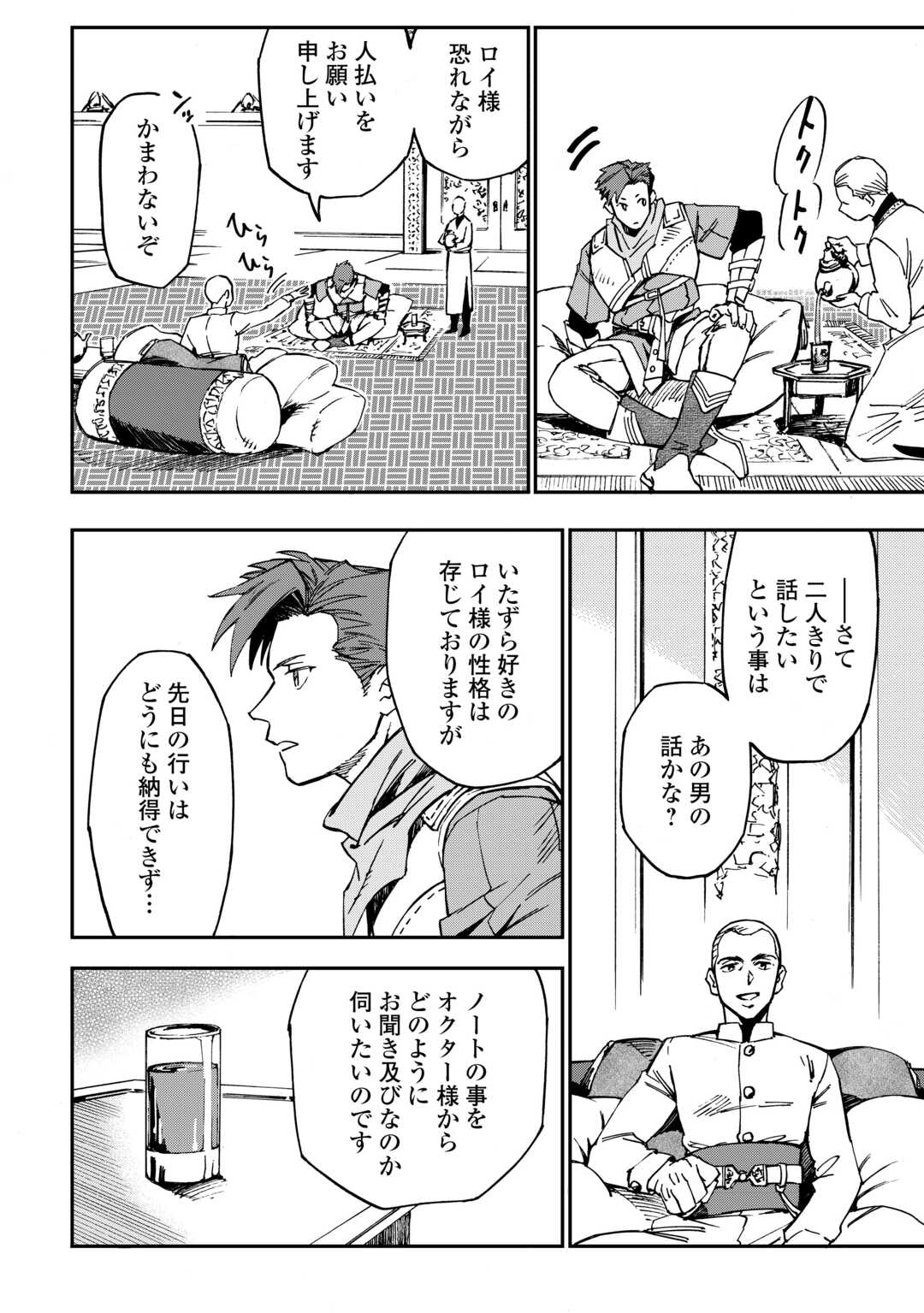 YOSOJI NO OSSAN, KAMISAMA KARA CHEAT NOURYOKU O 9-KO MORAU - raw - Chapter 19 - https://jpdd.ccdd.to/JPDD/yosojinoossankamisamakaracheatnouryokuo9komorau/237983/poq5tgkjpij.jpg