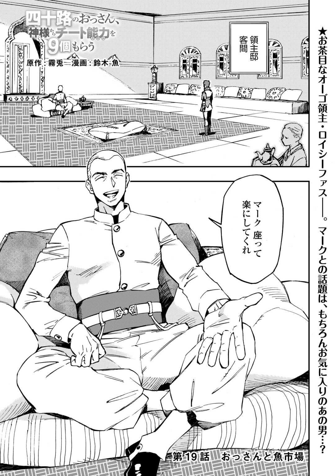 YOSOJI NO OSSAN, KAMISAMA KARA CHEAT NOURYOKU O 9-KO MORAU - raw - Chapter 19 - https://jpdd.ccdd.to/JPDD/yosojinoossankamisamakaracheatnouryokuo9komorau/237983/rixs5t0ncez.jpg
