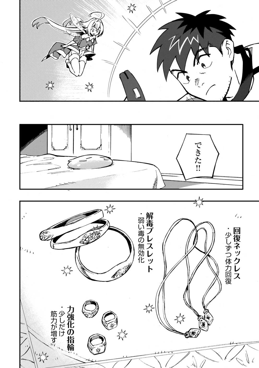 YOSOJI NO OSSAN, KAMISAMA KARA CHEAT NOURYOKU O 9-KO MORAU - raw - Chapter 19 - https://jpdd.ccdd.to/JPDD/yosojinoossankamisamakaracheatnouryokuo9komorau/237983/xrq45m12lmk.jpg