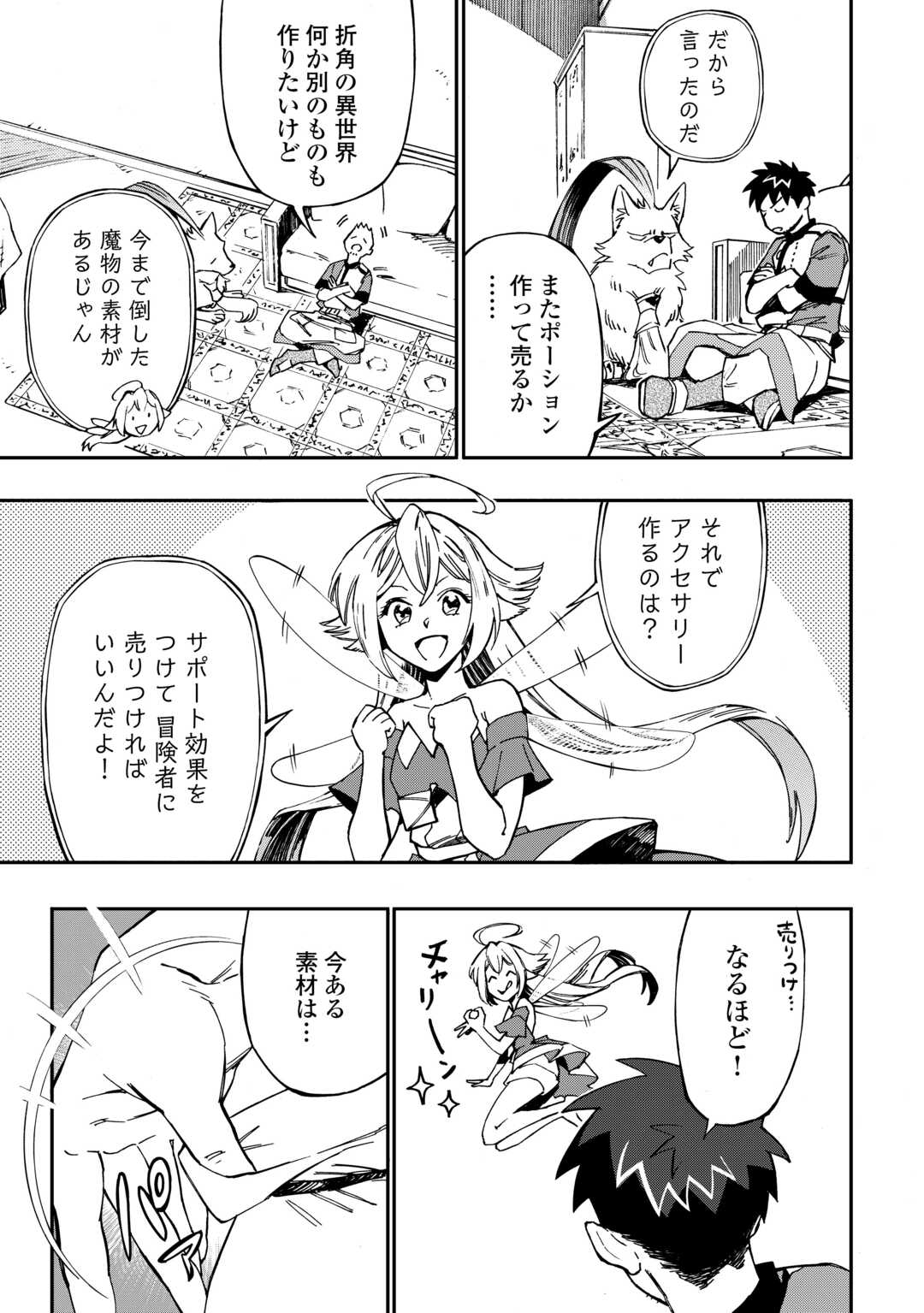 YOSOJI NO OSSAN, KAMISAMA KARA CHEAT NOURYOKU O 9-KO MORAU - raw - Chapter 19 - https://jpdd.ccdd.to/JPDD/yosojinoossankamisamakaracheatnouryokuo9komorau/237983/xsk2qtgsxhq.jpg