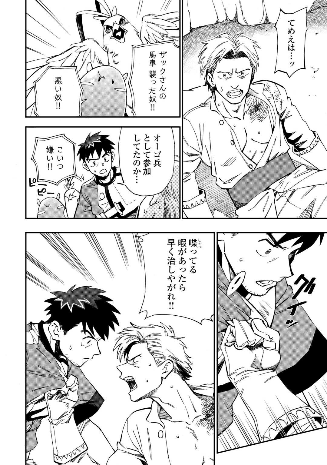 YOSOJI NO OSSAN, KAMISAMA KARA CHEAT NOURYOKU O 9-KO MORAU - raw - Chapter 21 - https://jpdd.ccdd.to/JPDD/yosojinoossankamisamakaracheatnouryokuo9komorau/249818/1n4agpqt4li.jpg
