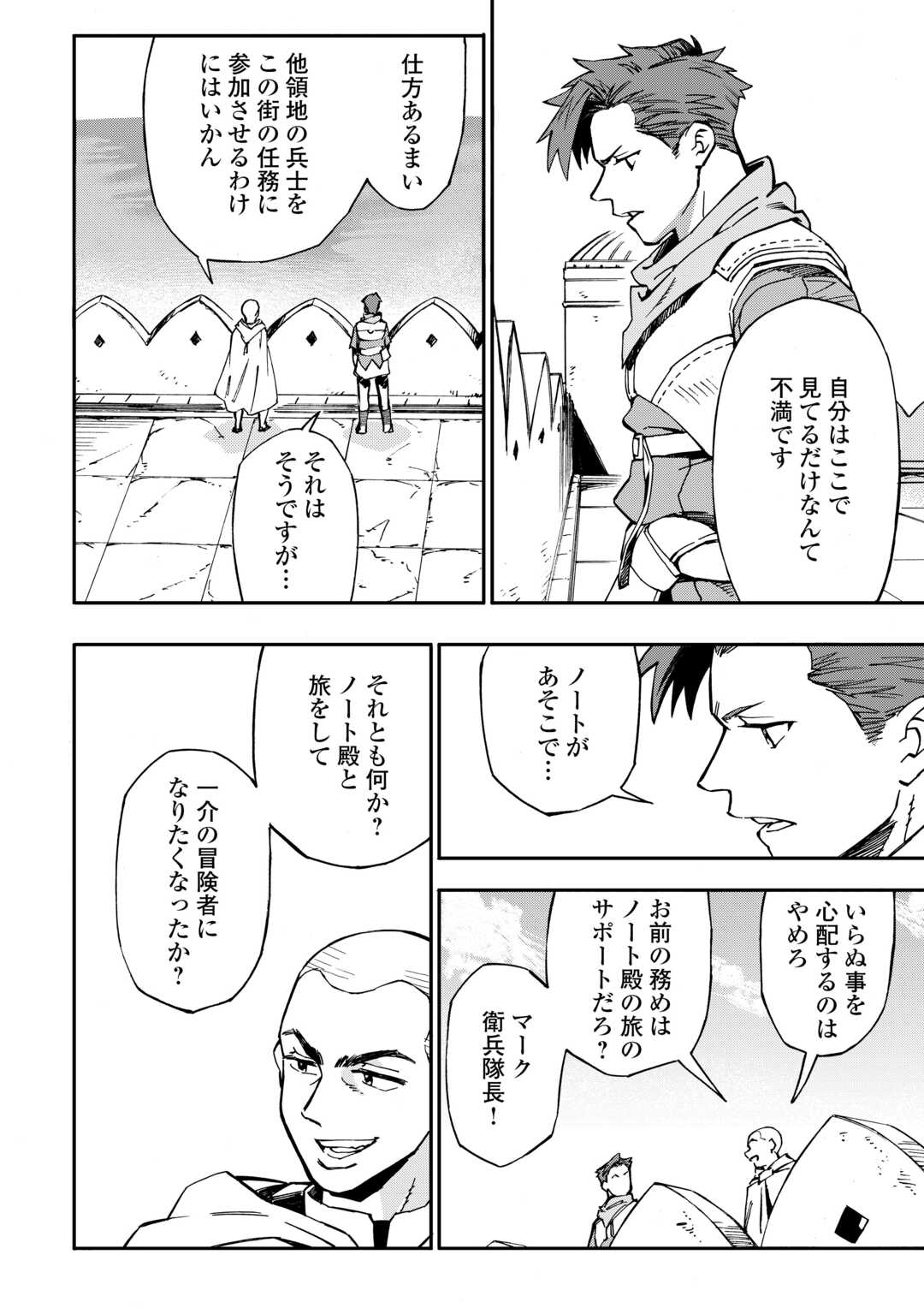 YOSOJI NO OSSAN, KAMISAMA KARA CHEAT NOURYOKU O 9-KO MORAU - raw - Chapter 21 - https://jpdd.ccdd.to/JPDD/yosojinoossankamisamakaracheatnouryokuo9komorau/249818/h3h0ktdlpbl.jpg