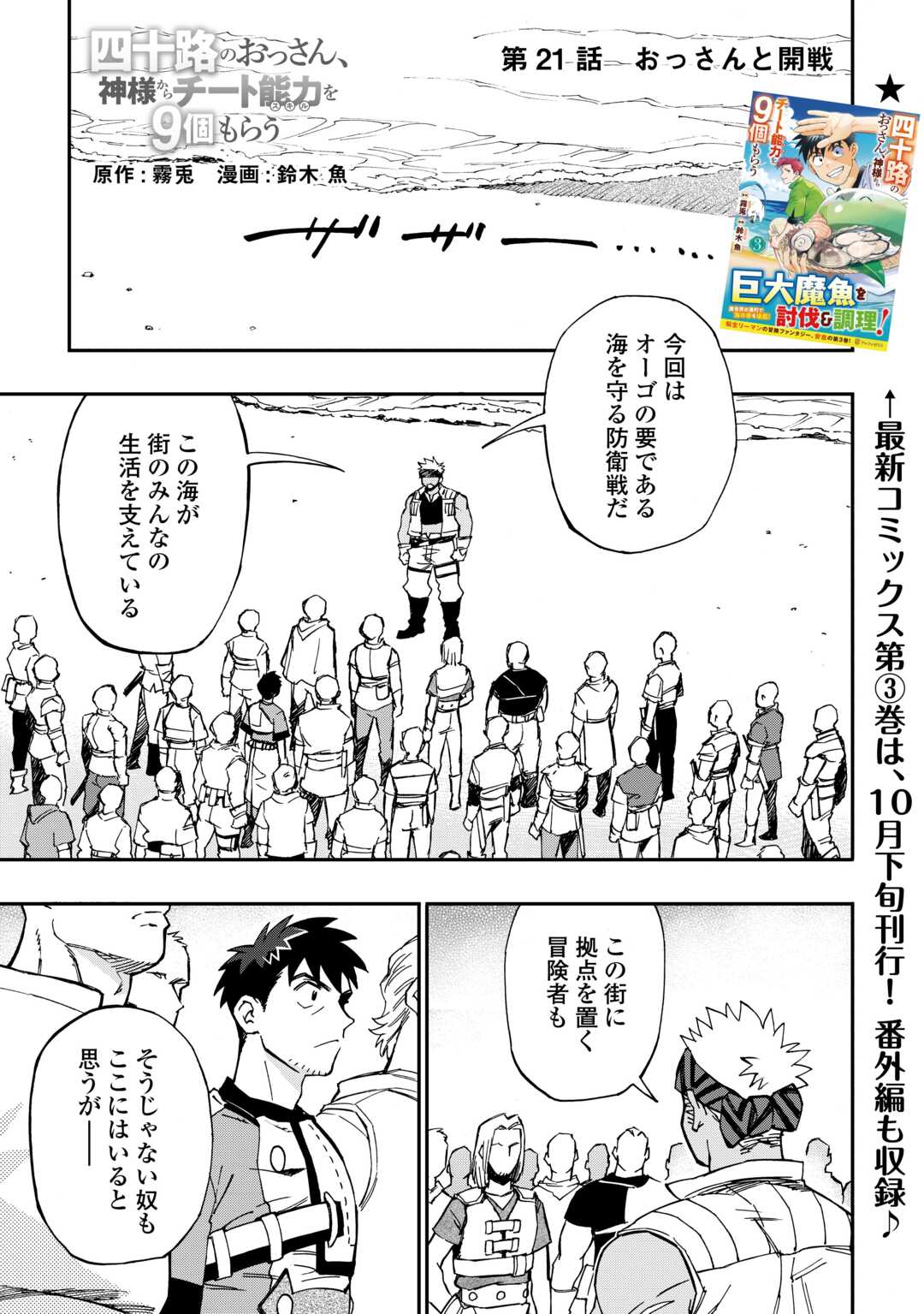 YOSOJI NO OSSAN, KAMISAMA KARA CHEAT NOURYOKU O 9-KO MORAU - raw - Chapter 21 - https://jpdd.ccdd.to/JPDD/yosojinoossankamisamakaracheatnouryokuo9komorau/249818/oz1su5jnuwv.jpg