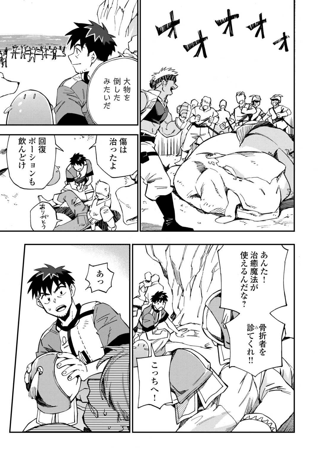 YOSOJI NO OSSAN, KAMISAMA KARA CHEAT NOURYOKU O 9-KO MORAU - raw - Chapter 21 - https://jpdd.ccdd.to/JPDD/yosojinoossankamisamakaracheatnouryokuo9komorau/249818/pfqymc3zy25.jpg