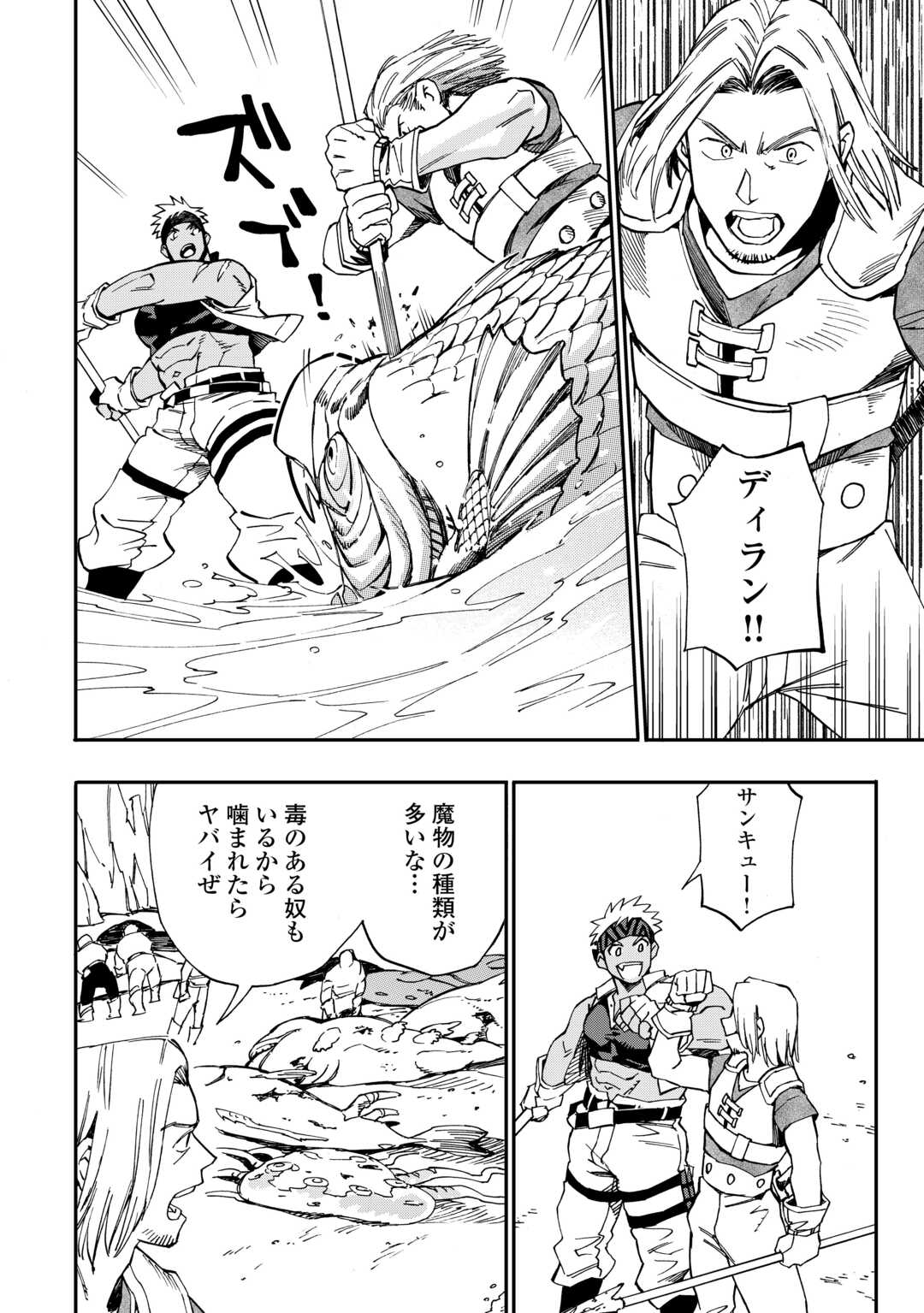YOSOJI NO OSSAN, KAMISAMA KARA CHEAT NOURYOKU O 9-KO MORAU - raw - Chapter 21 - https://jpdd.ccdd.to/JPDD/yosojinoossankamisamakaracheatnouryokuo9komorau/249818/ua2j5l2gmd0.jpg