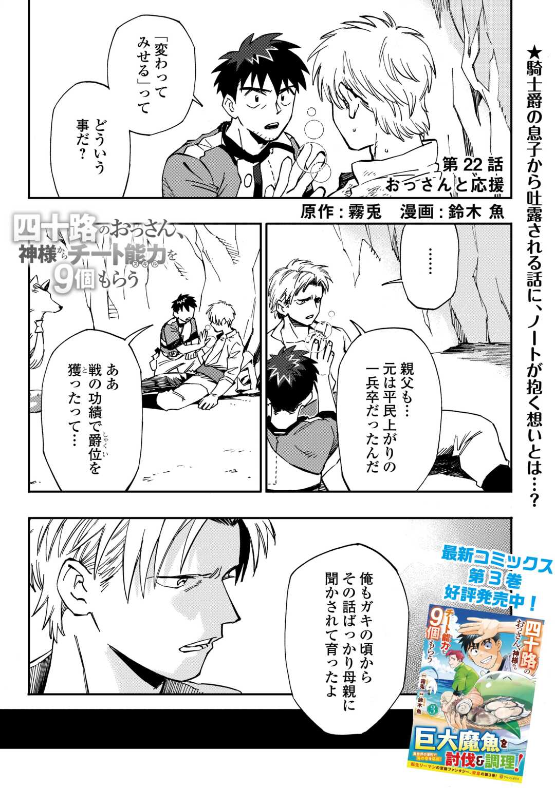 YOSOJI NO OSSAN, KAMISAMA KARA CHEAT NOURYOKU O 9-KO MORAU - raw - Chapter 22 - https://jpdd.ccdd.to/JPDD/yosojinoossankamisamakaracheatnouryokuo9komorau/253591/fy21smgdoai.jpg
