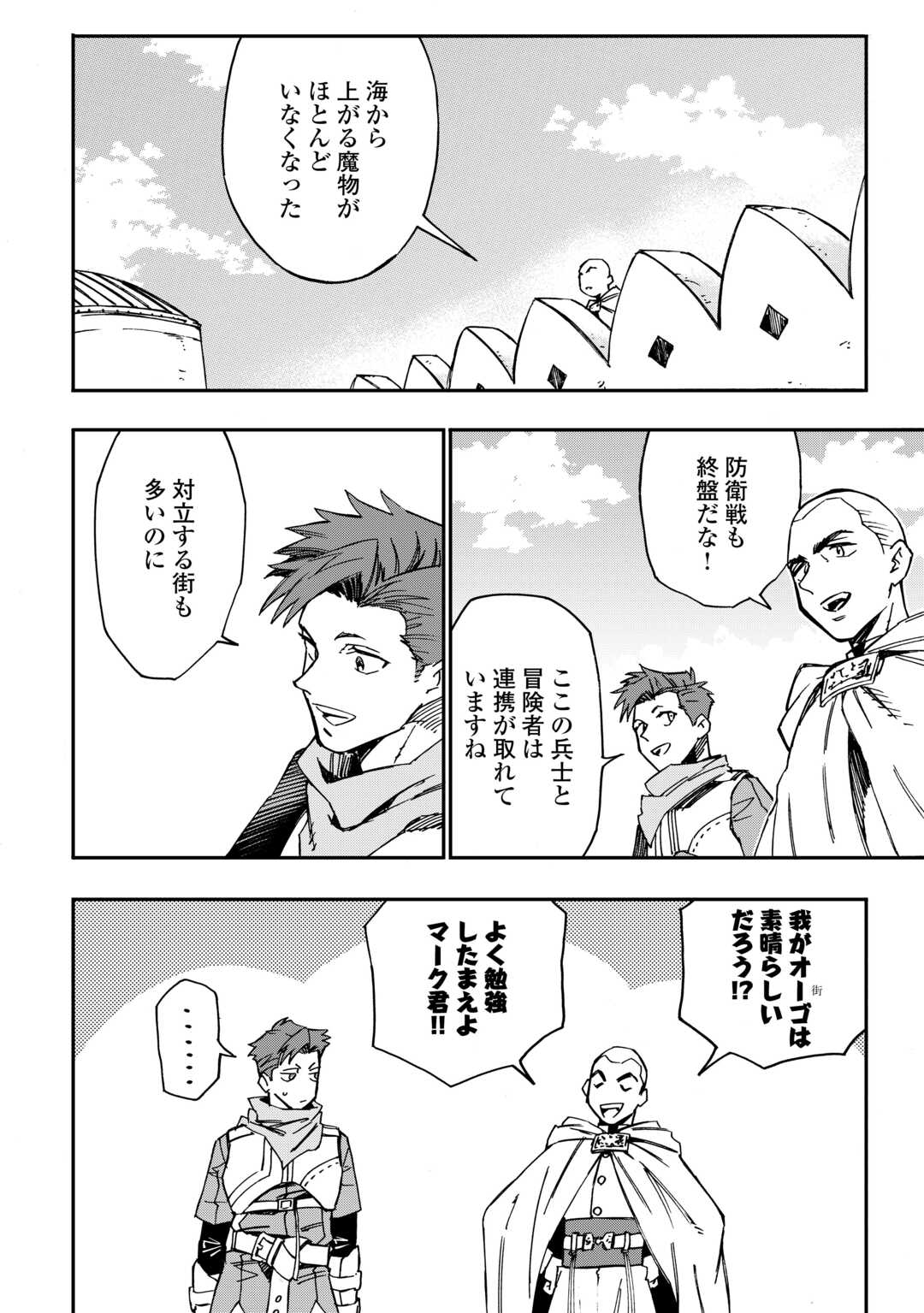 YOSOJI NO OSSAN, KAMISAMA KARA CHEAT NOURYOKU O 9-KO MORAU - raw - Chapter 22 - https://jpdd.ccdd.to/JPDD/yosojinoossankamisamakaracheatnouryokuo9komorau/253591/gicn0ydrcpo.jpg