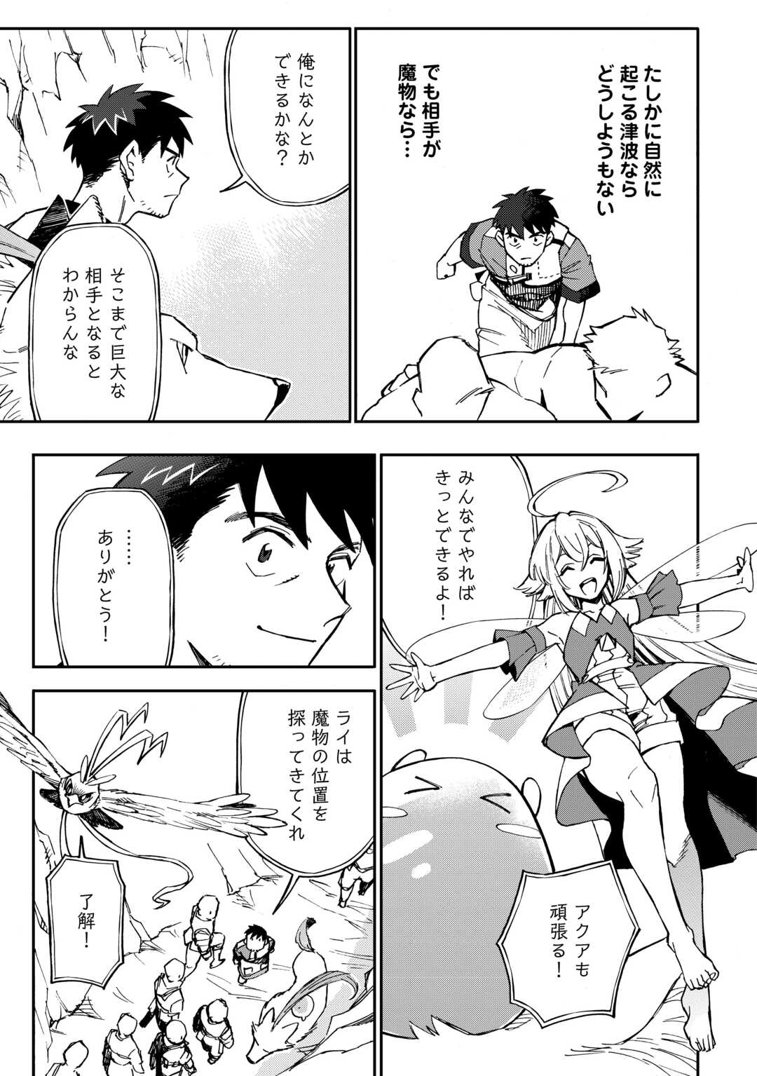 YOSOJI NO OSSAN, KAMISAMA KARA CHEAT NOURYOKU O 9-KO MORAU - raw - Chapter 23 - https://jpdd.ccdd.to/JPDD/yosojinoossankamisamakaracheatnouryokuo9komorau/257271/5ai4nu3zzf2.jpg