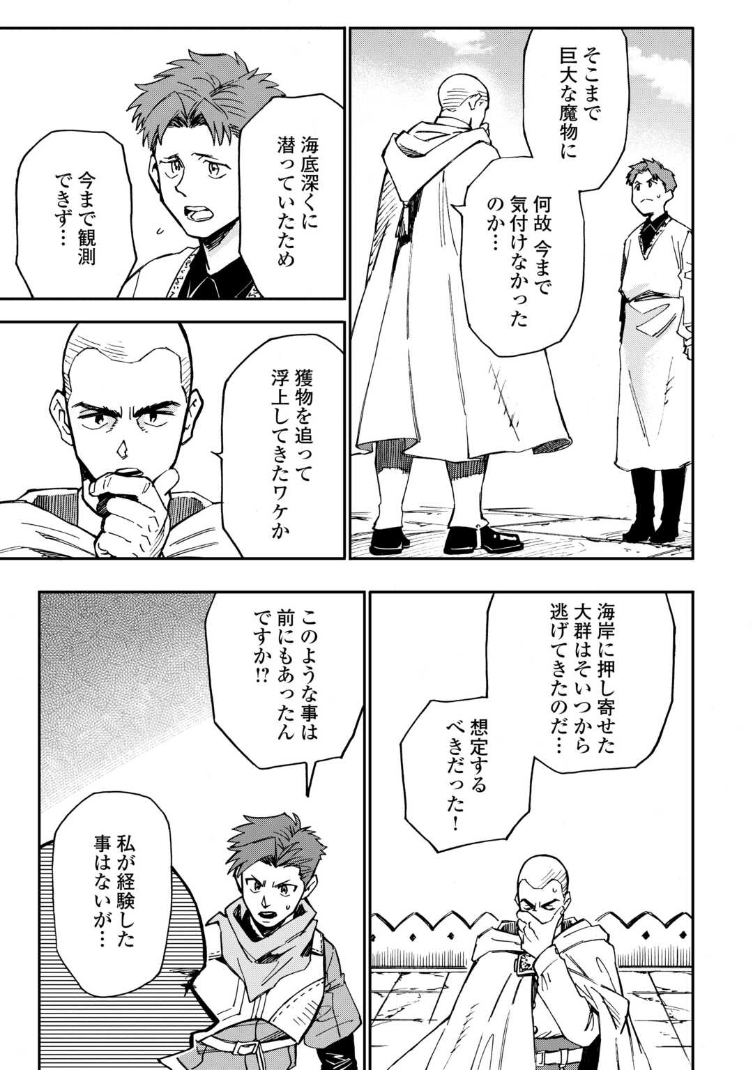 YOSOJI NO OSSAN, KAMISAMA KARA CHEAT NOURYOKU O 9-KO MORAU - raw - Chapter 23 - https://jpdd.ccdd.to/JPDD/yosojinoossankamisamakaracheatnouryokuo9komorau/257271/bwqylu3dxis.jpg