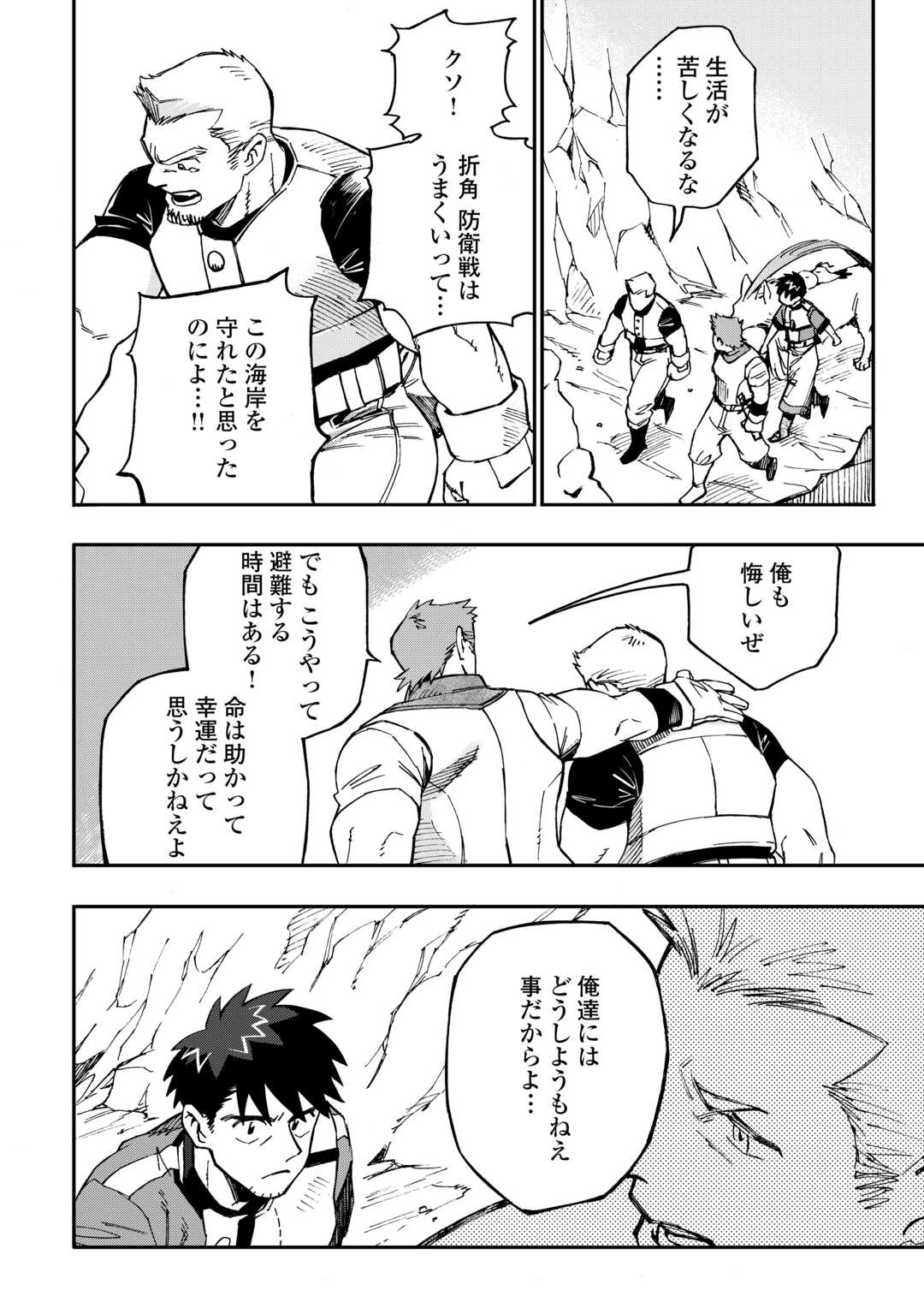 YOSOJI NO OSSAN, KAMISAMA KARA CHEAT NOURYOKU O 9-KO MORAU - raw - Chapter 23 - https://jpdd.ccdd.to/JPDD/yosojinoossankamisamakaracheatnouryokuo9komorau/257271/exdgysfhgmo.jpg