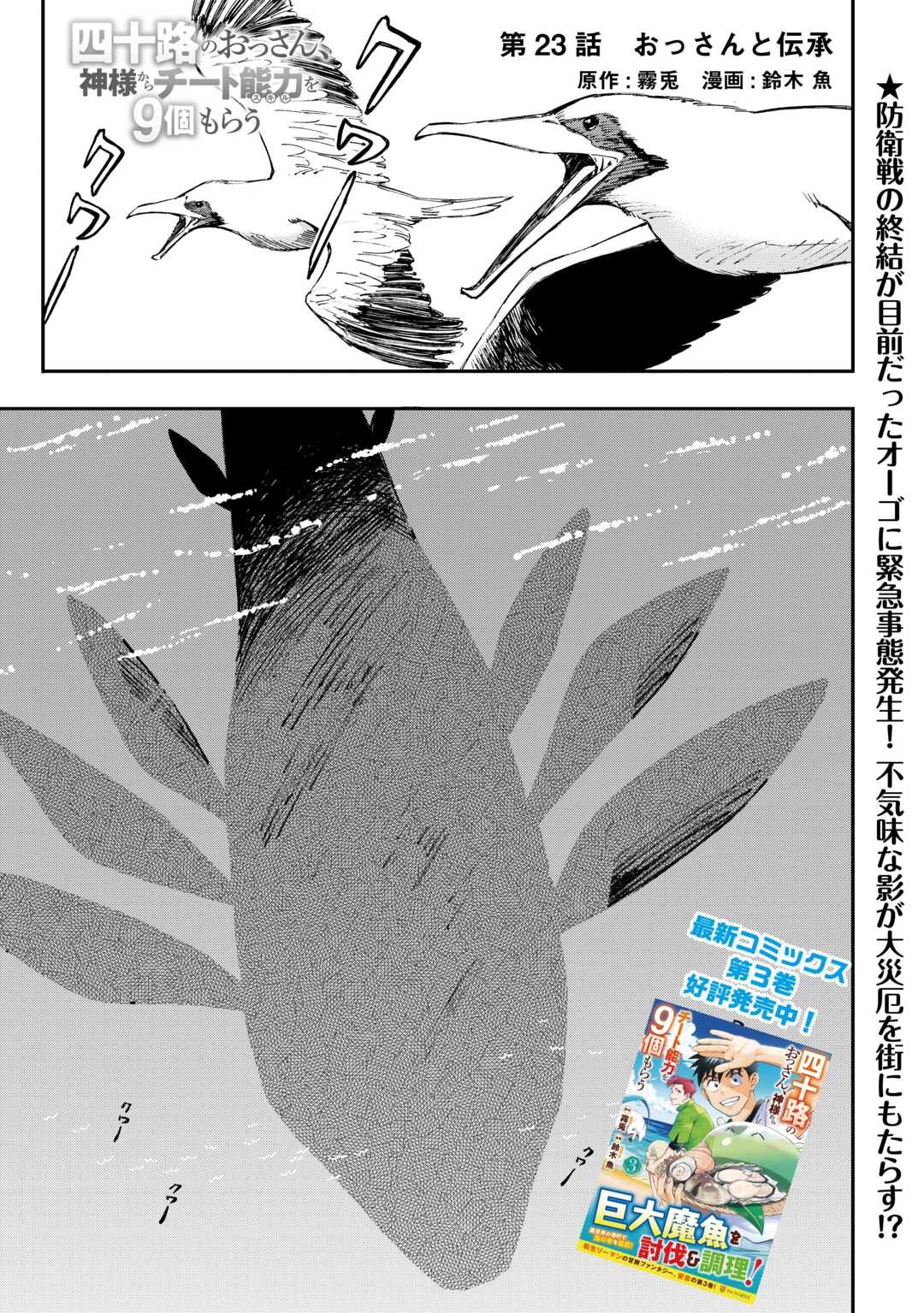 YOSOJI NO OSSAN, KAMISAMA KARA CHEAT NOURYOKU O 9-KO MORAU - raw - Chapter 23 - https://jpdd.ccdd.to/JPDD/yosojinoossankamisamakaracheatnouryokuo9komorau/257271/gsxpxssdcht.jpg
