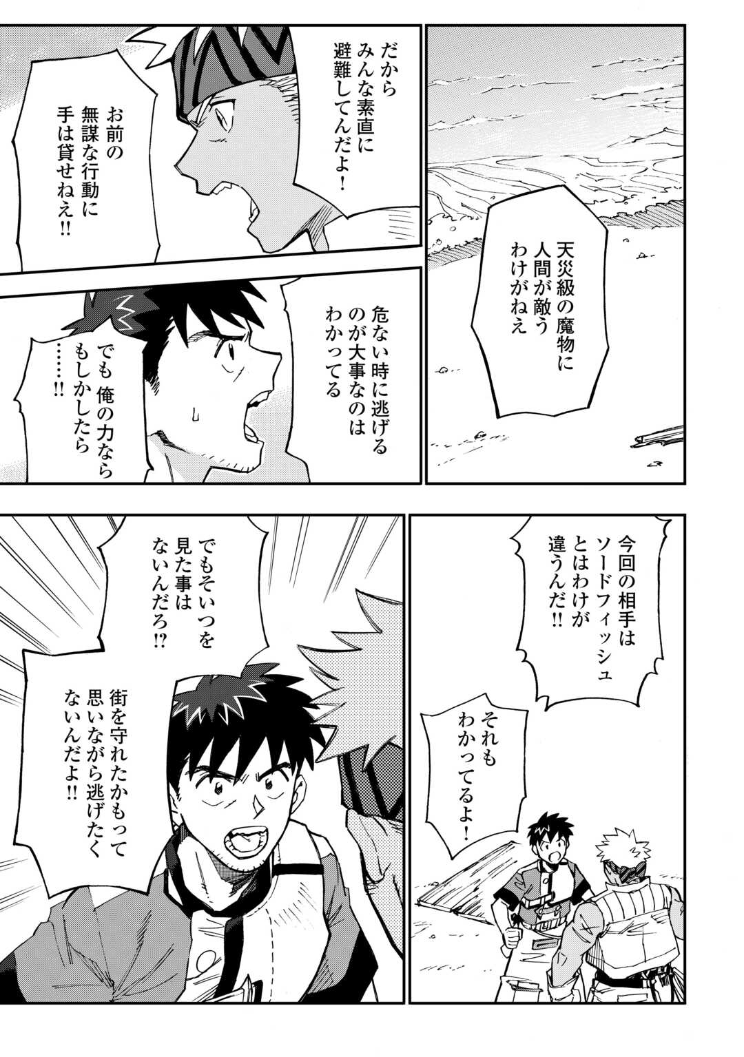 YOSOJI NO OSSAN, KAMISAMA KARA CHEAT NOURYOKU O 9-KO MORAU - raw - Chapter 23 - https://jpdd.ccdd.to/JPDD/yosojinoossankamisamakaracheatnouryokuo9komorau/257271/gzkbdwc1z3h.jpg