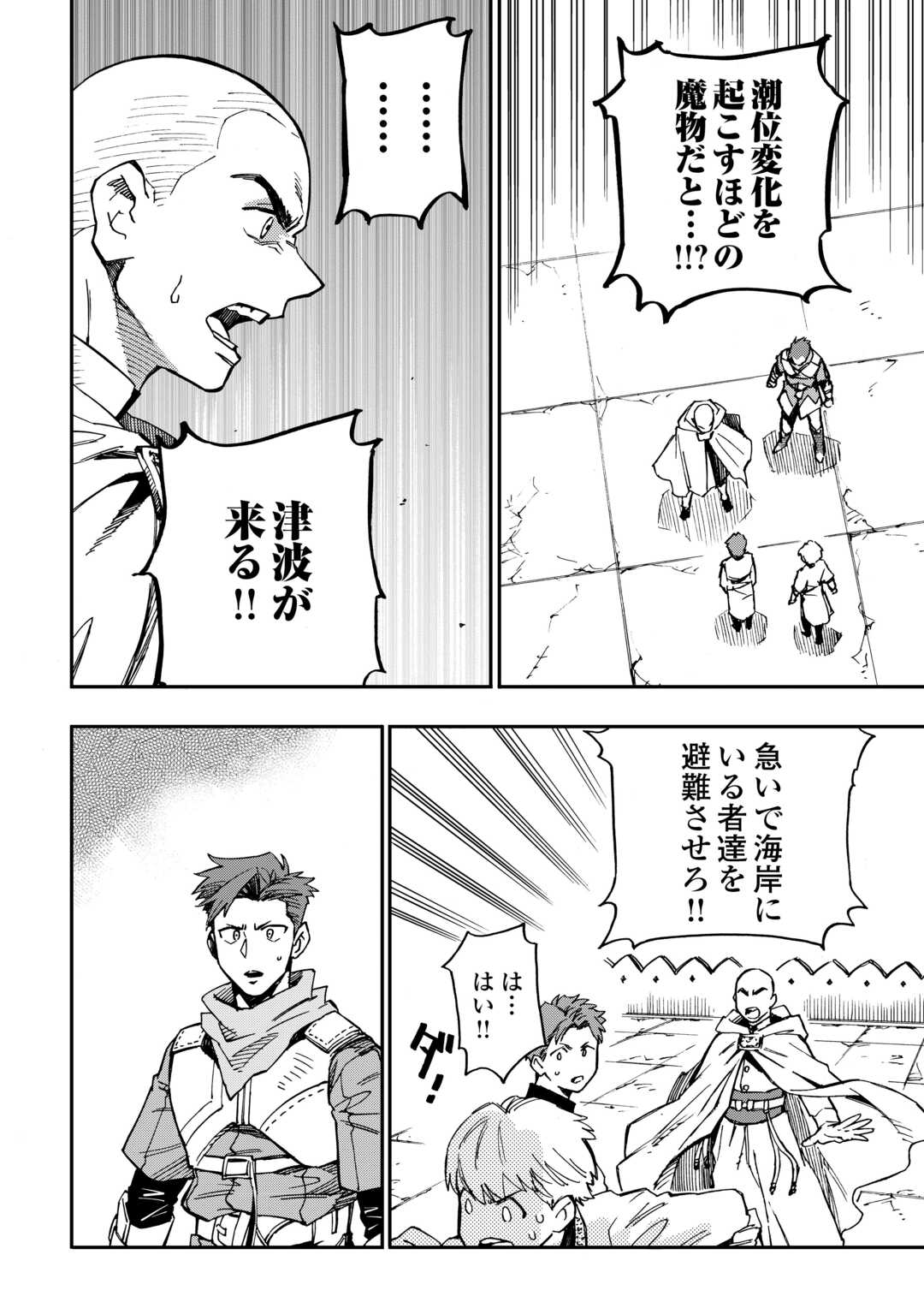 YOSOJI NO OSSAN, KAMISAMA KARA CHEAT NOURYOKU O 9-KO MORAU - raw - Chapter 23 - https://jpdd.ccdd.to/JPDD/yosojinoossankamisamakaracheatnouryokuo9komorau/257271/omvb5pm010w.jpg