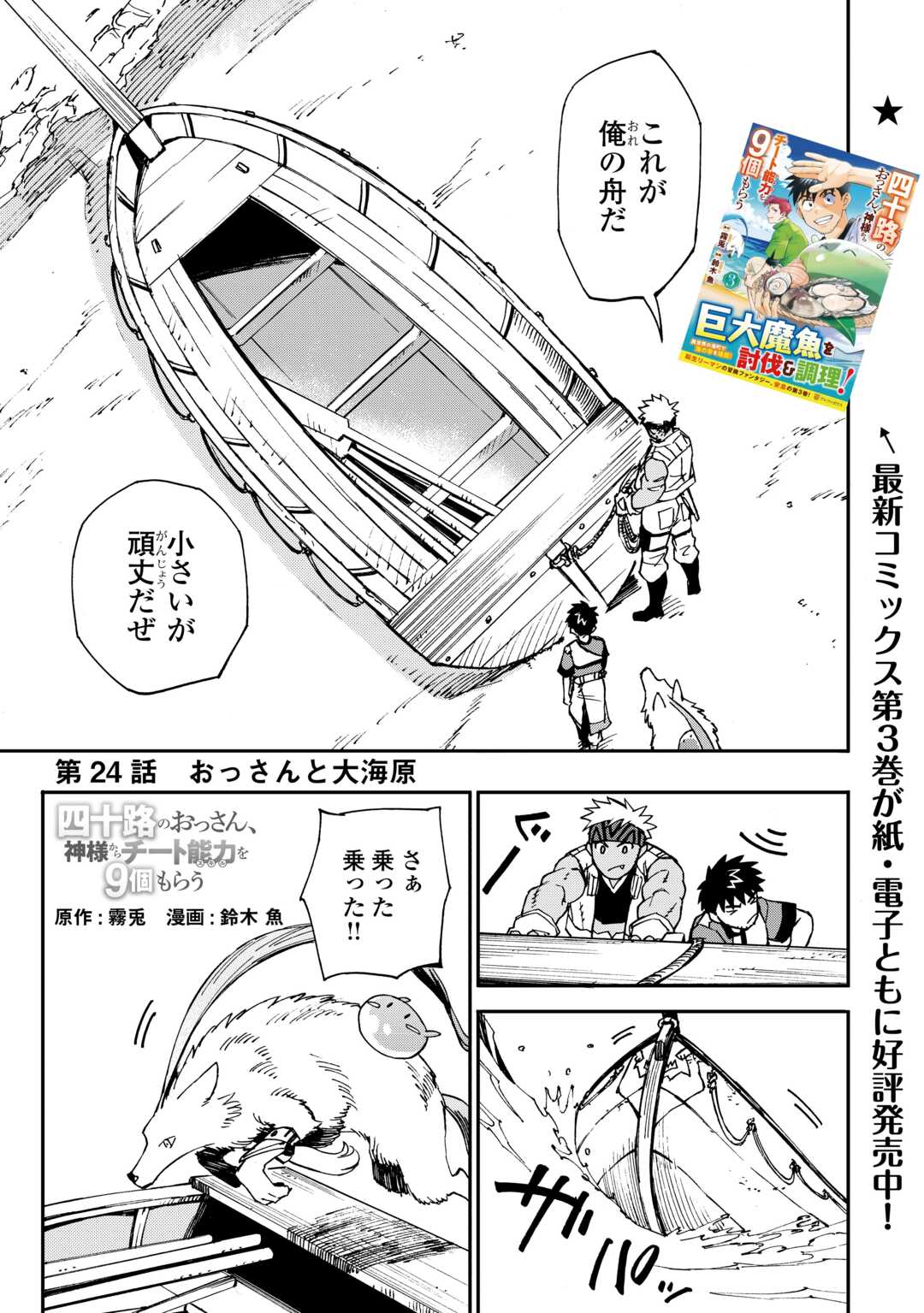 YOSOJI NO OSSAN, KAMISAMA KARA CHEAT NOURYOKU O 9-KO MORAU - raw - Chapter 24 - https://jpdd.ccdd.to/JPDD/yosojinoossankamisamakaracheatnouryokuo9komorau/263264/a0gwsdqqzta.jpg