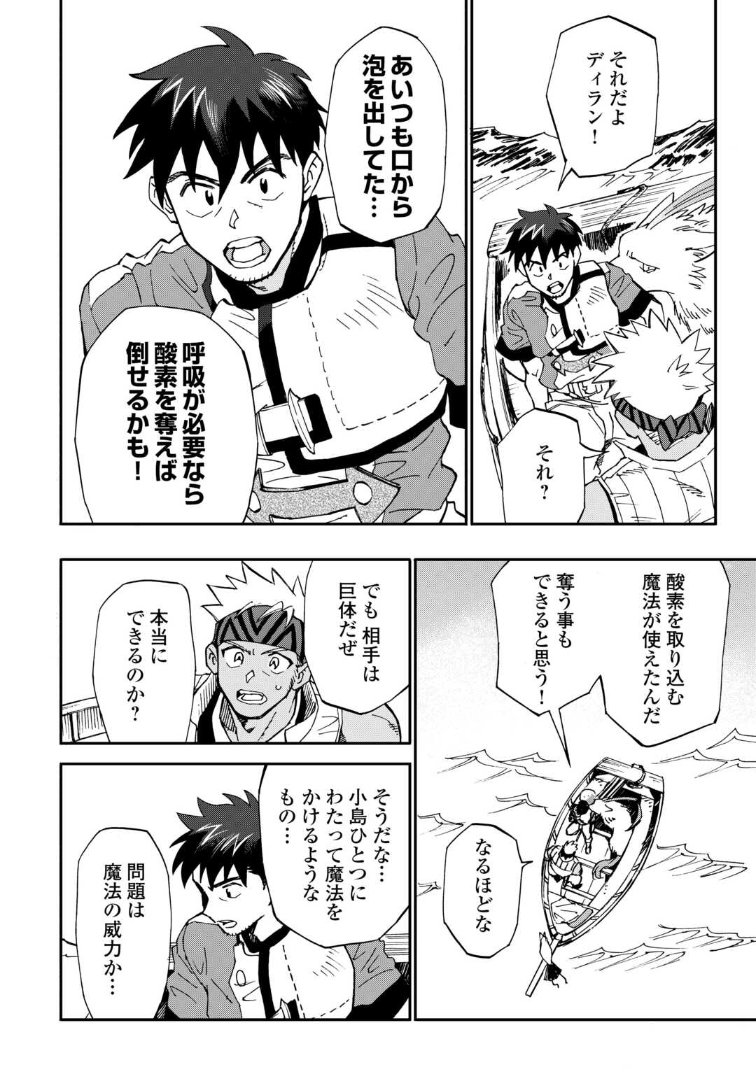 YOSOJI NO OSSAN, KAMISAMA KARA CHEAT NOURYOKU O 9-KO MORAU - raw - Chapter 24 - https://jpdd.ccdd.to/JPDD/yosojinoossankamisamakaracheatnouryokuo9komorau/263264/blytlg3qhrz.jpg