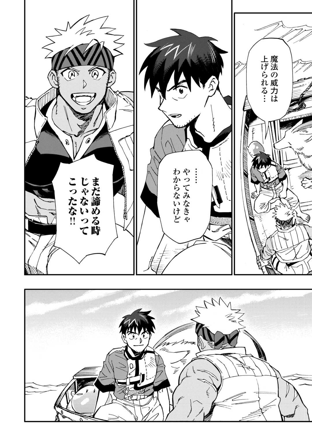 YOSOJI NO OSSAN, KAMISAMA KARA CHEAT NOURYOKU O 9-KO MORAU - raw - Chapter 24 - https://jpdd.ccdd.to/JPDD/yosojinoossankamisamakaracheatnouryokuo9komorau/263264/hwf4ih1exkg.jpg