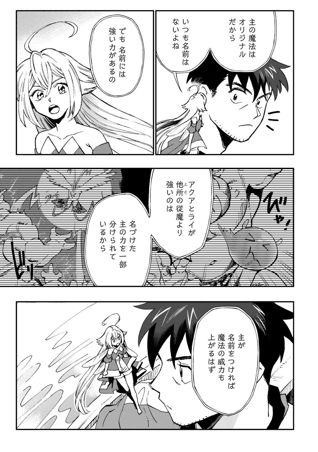 YOSOJI NO OSSAN, KAMISAMA KARA CHEAT NOURYOKU O 9-KO MORAU - raw - Chapter 24 - https://jpdd.ccdd.to/JPDD/yosojinoossankamisamakaracheatnouryokuo9komorau/263264/lophgrm55se.jpg