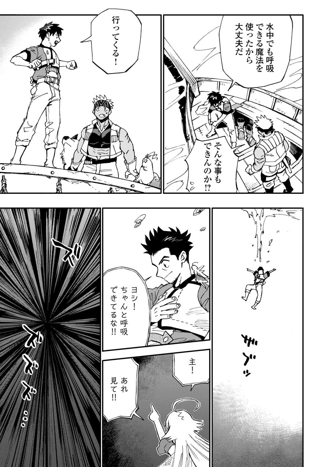 YOSOJI NO OSSAN, KAMISAMA KARA CHEAT NOURYOKU O 9-KO MORAU - raw - Chapter 24 - https://jpdd.ccdd.to/JPDD/yosojinoossankamisamakaracheatnouryokuo9komorau/263264/yfmxbjccbig.jpg