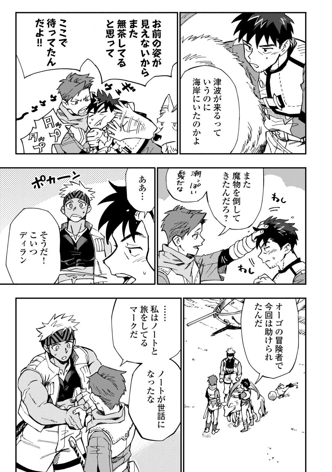 YOSOJI NO OSSAN, KAMISAMA KARA CHEAT NOURYOKU O 9-KO MORAU - raw - Chapter 25 - https://jpdd.ccdd.to/JPDD/yosojinoossankamisamakaracheatnouryokuo9komorau/266139/0uj4zgufrkl.jpg