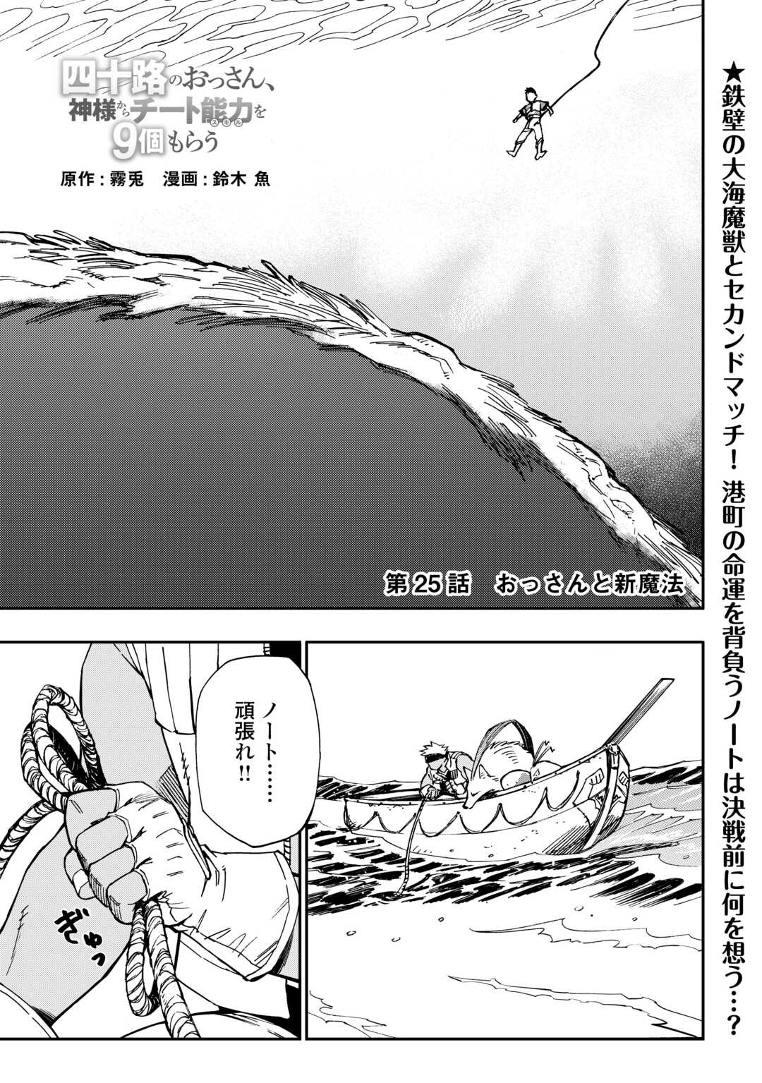 YOSOJI NO OSSAN, KAMISAMA KARA CHEAT NOURYOKU O 9-KO MORAU - raw - Chapter 25 - https://jpdd.ccdd.to/JPDD/yosojinoossankamisamakaracheatnouryokuo9komorau/266139/inyqh4jx0mi.jpg